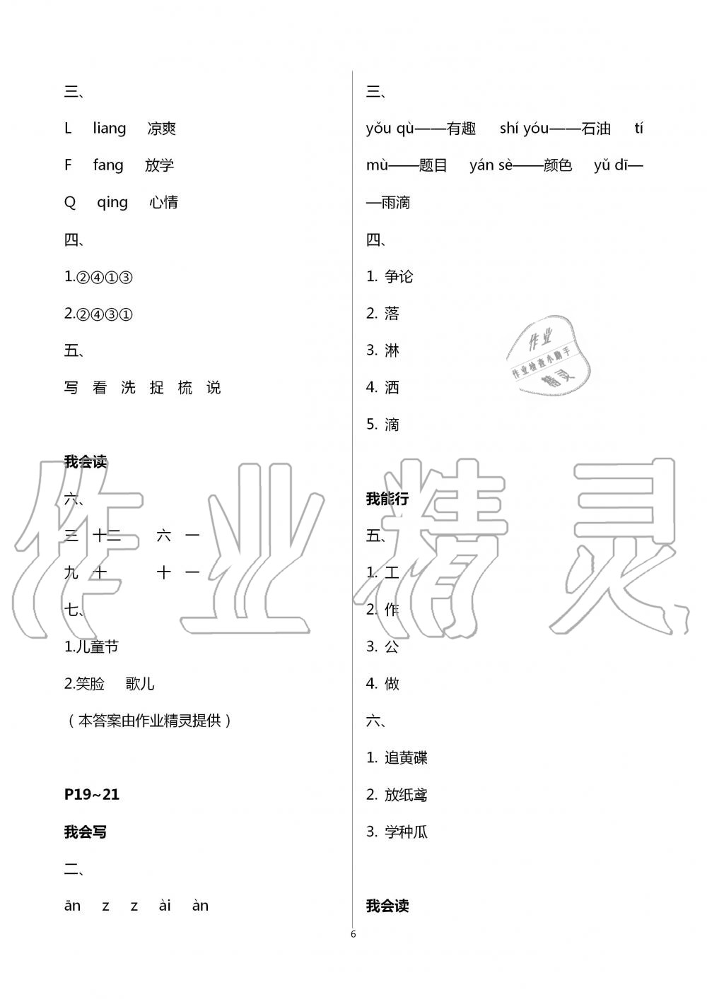 2020年暑假作業(yè)延邊教育出版社一年級(jí)合訂本河南專版 第6頁