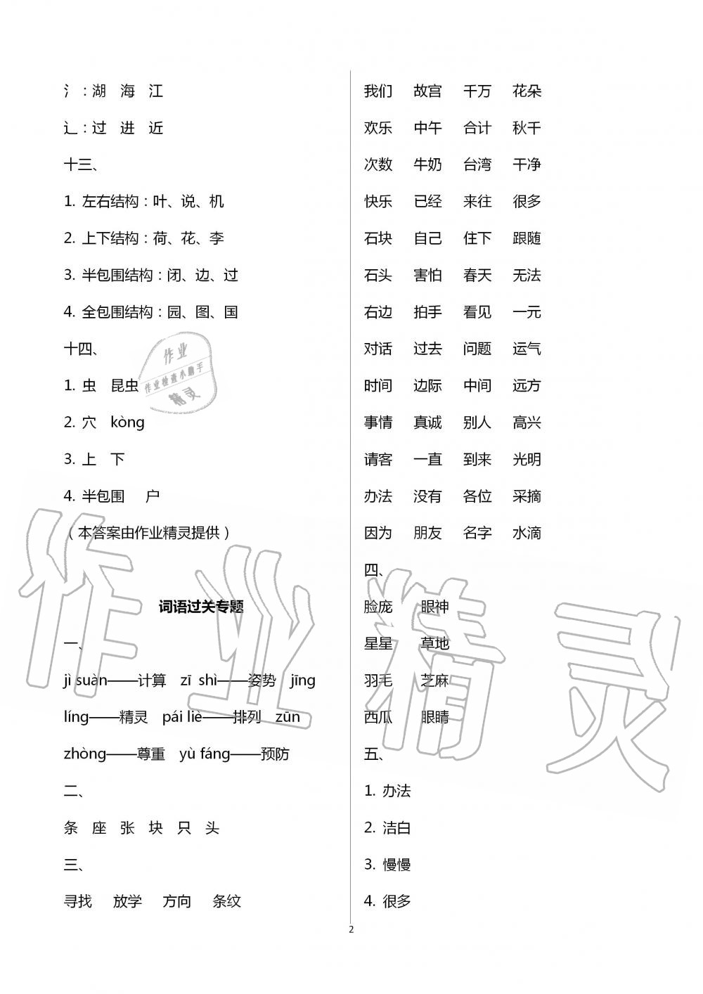 2020年暑假作業(yè)延邊教育出版社一年級(jí)合訂本河南專版 第2頁(yè)