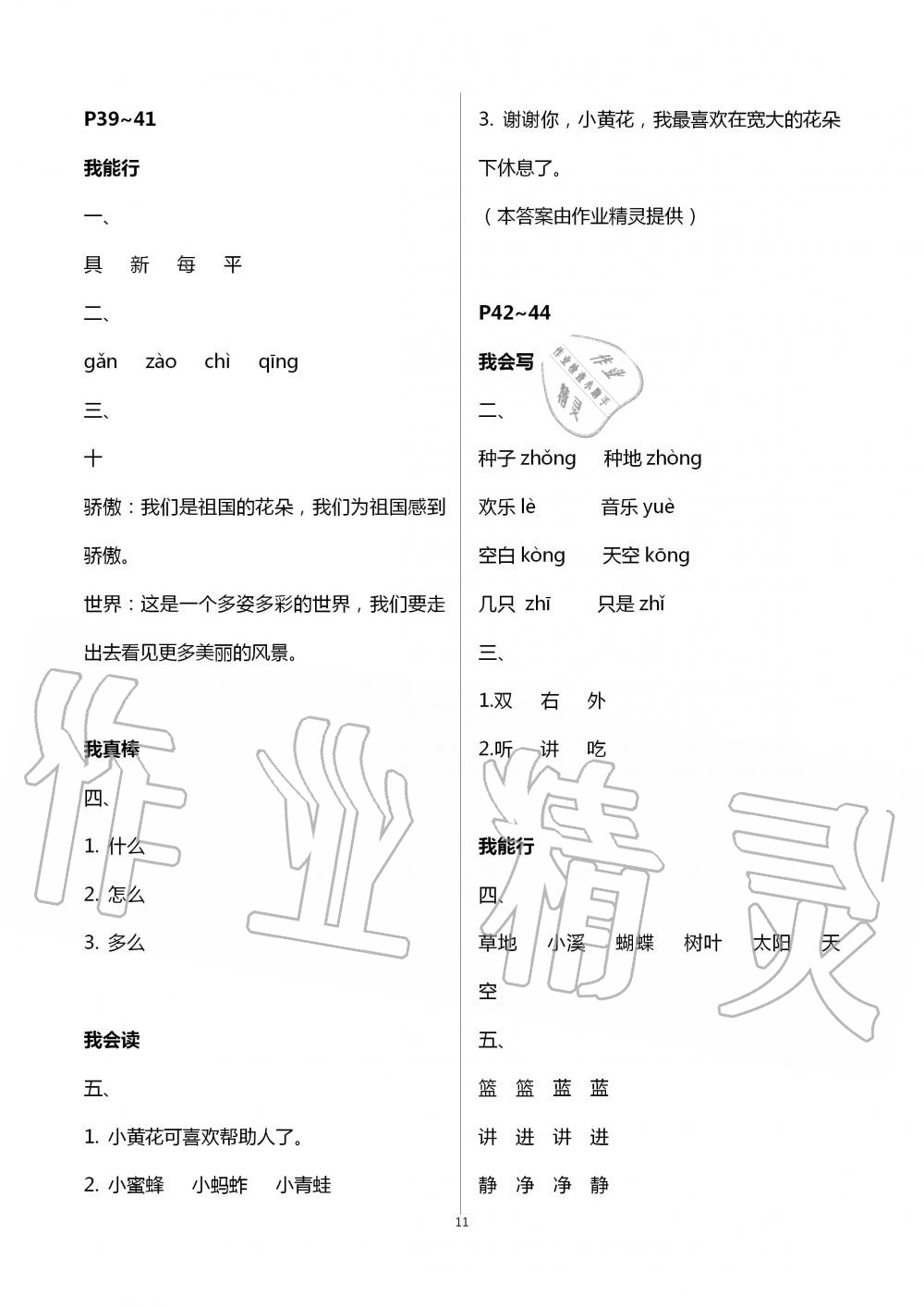 2020年暑假作業(yè)延邊教育出版社一年級合訂本河南專版 第11頁