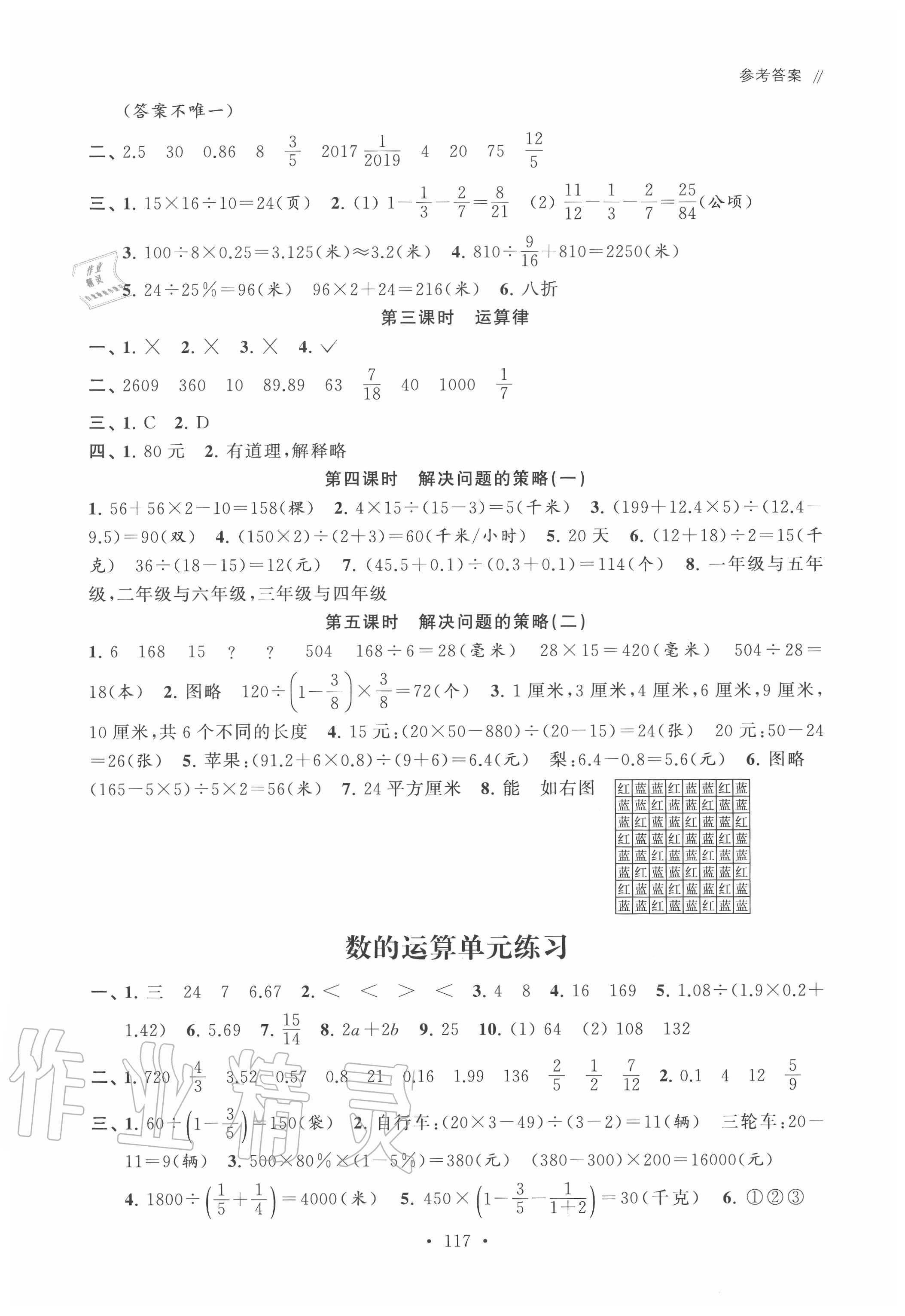 2020年优倍伴学小学数学总复习 第3页