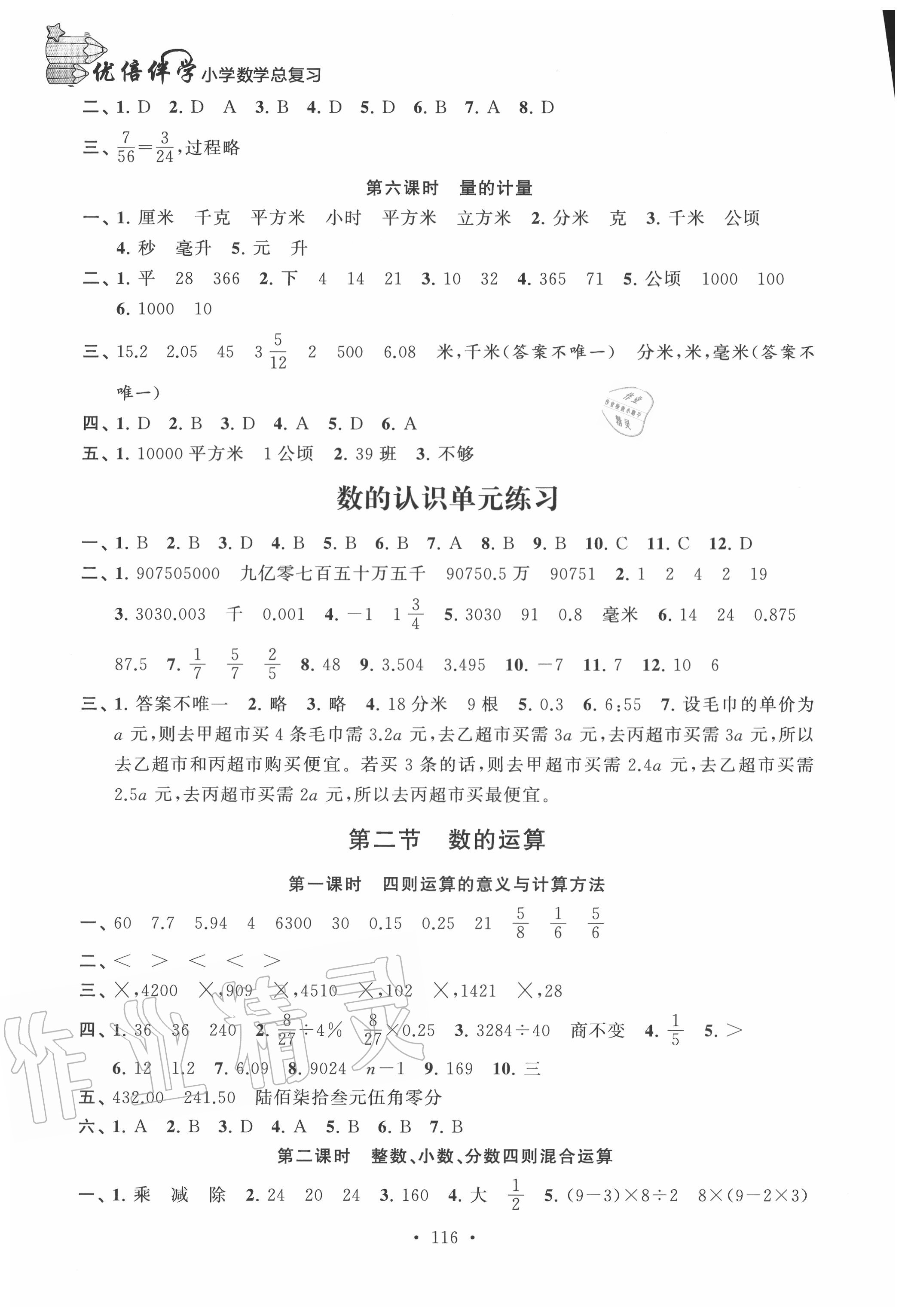 2020年优倍伴学小学数学总复习 第2页