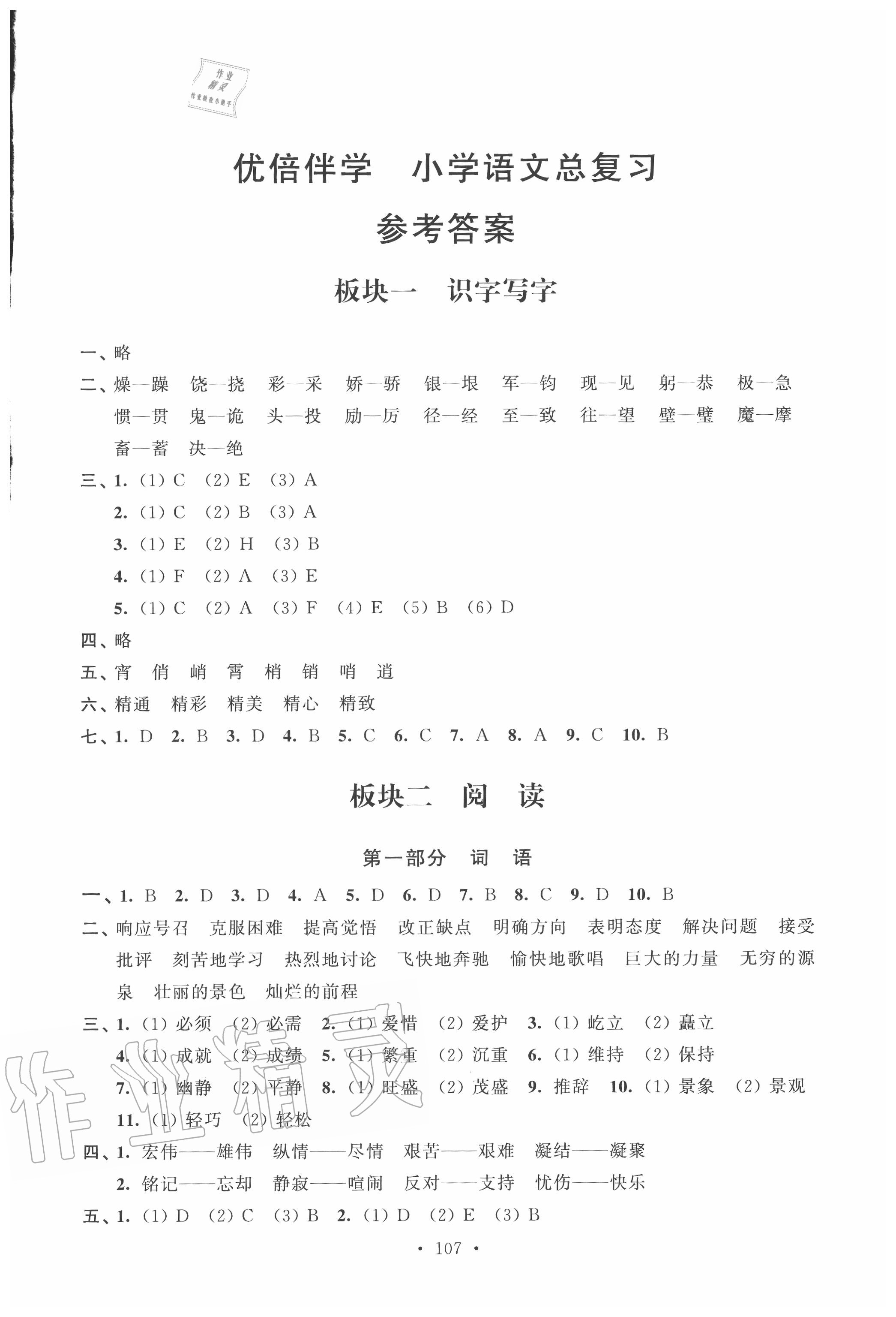 2020年优倍伴学小学语文总复习 第1页