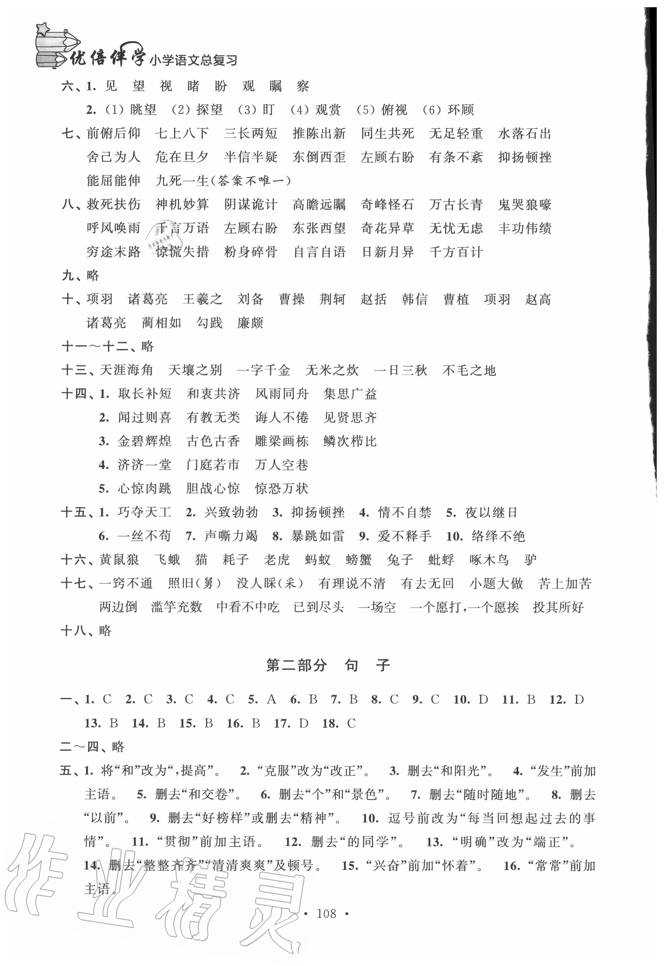 2020年優(yōu)倍伴學(xué)小學(xué)語文總復(fù)習(xí) 第2頁