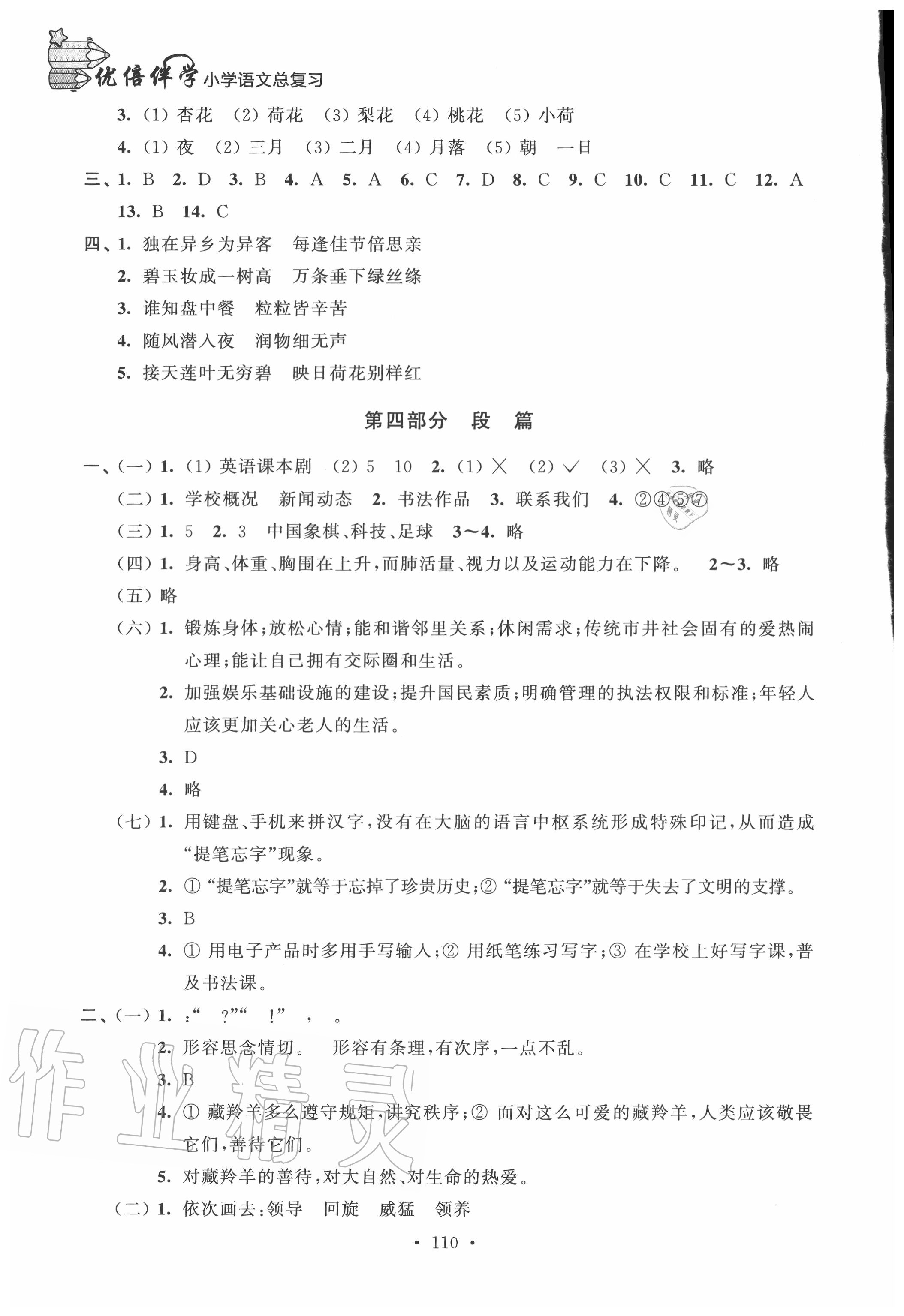 2020年优倍伴学小学语文总复习 第4页