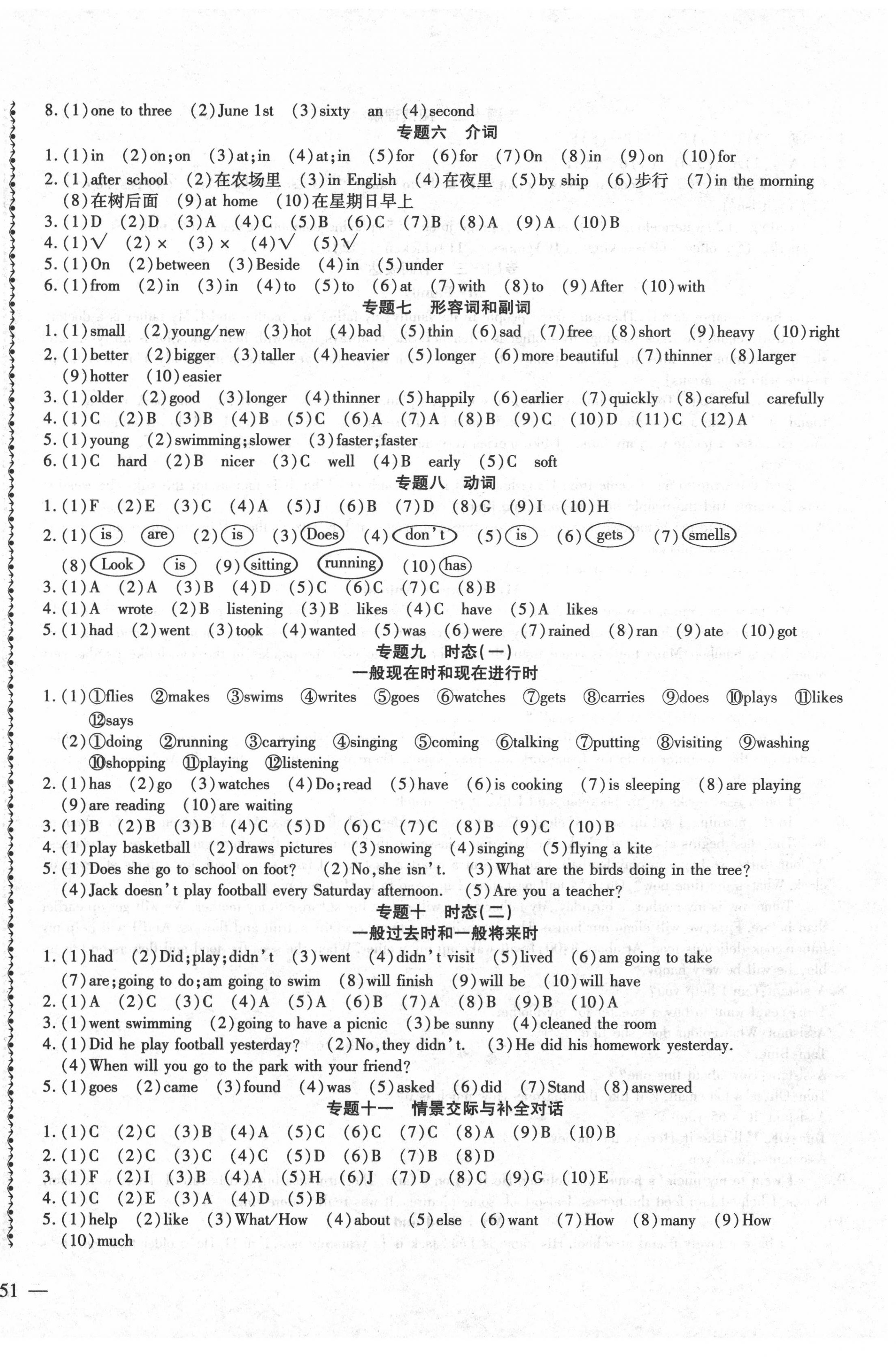 2020年小升初智能卷英語 參考答案第2頁