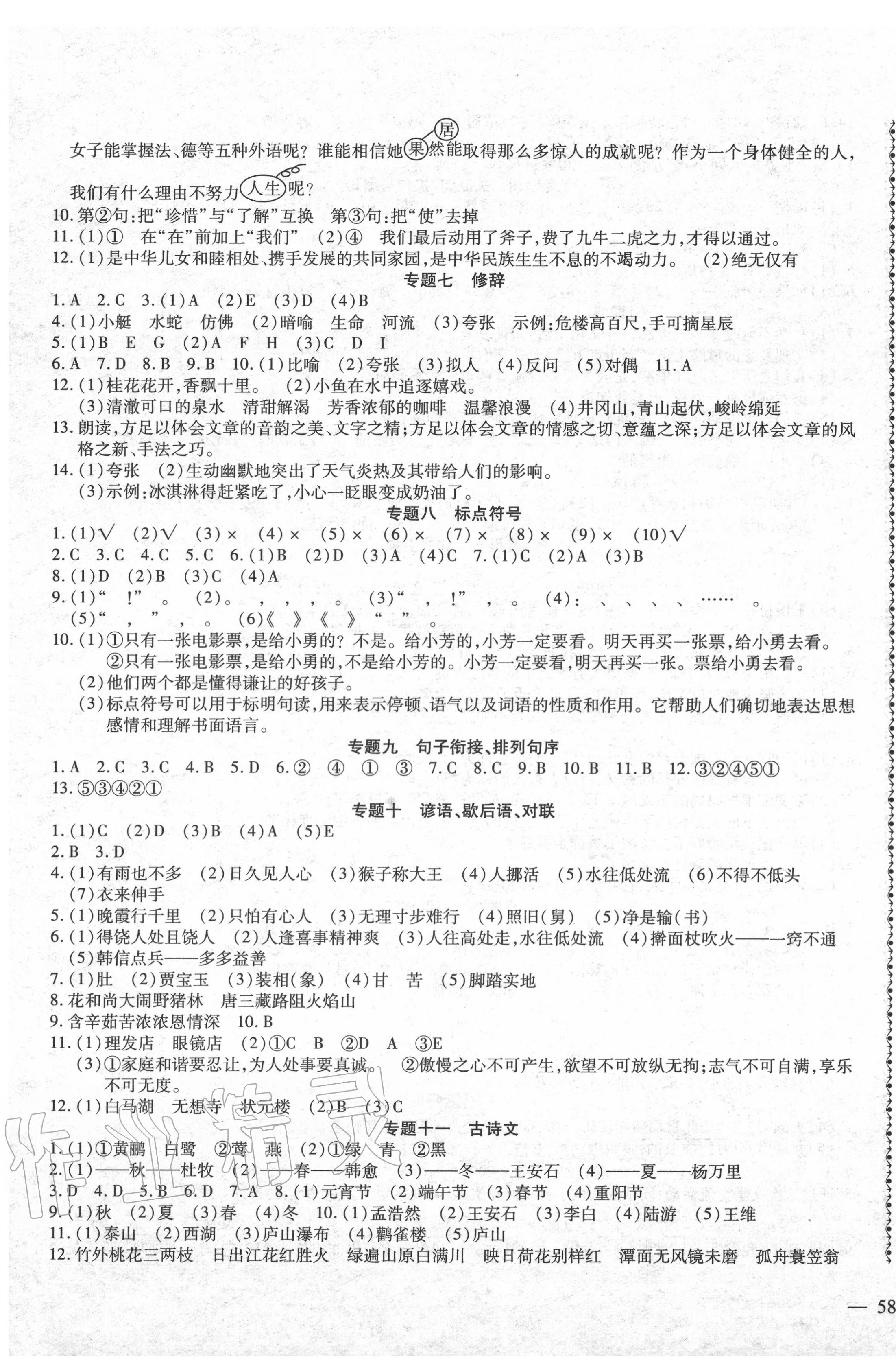 2020年小升初智能卷語文 參考答案第3頁