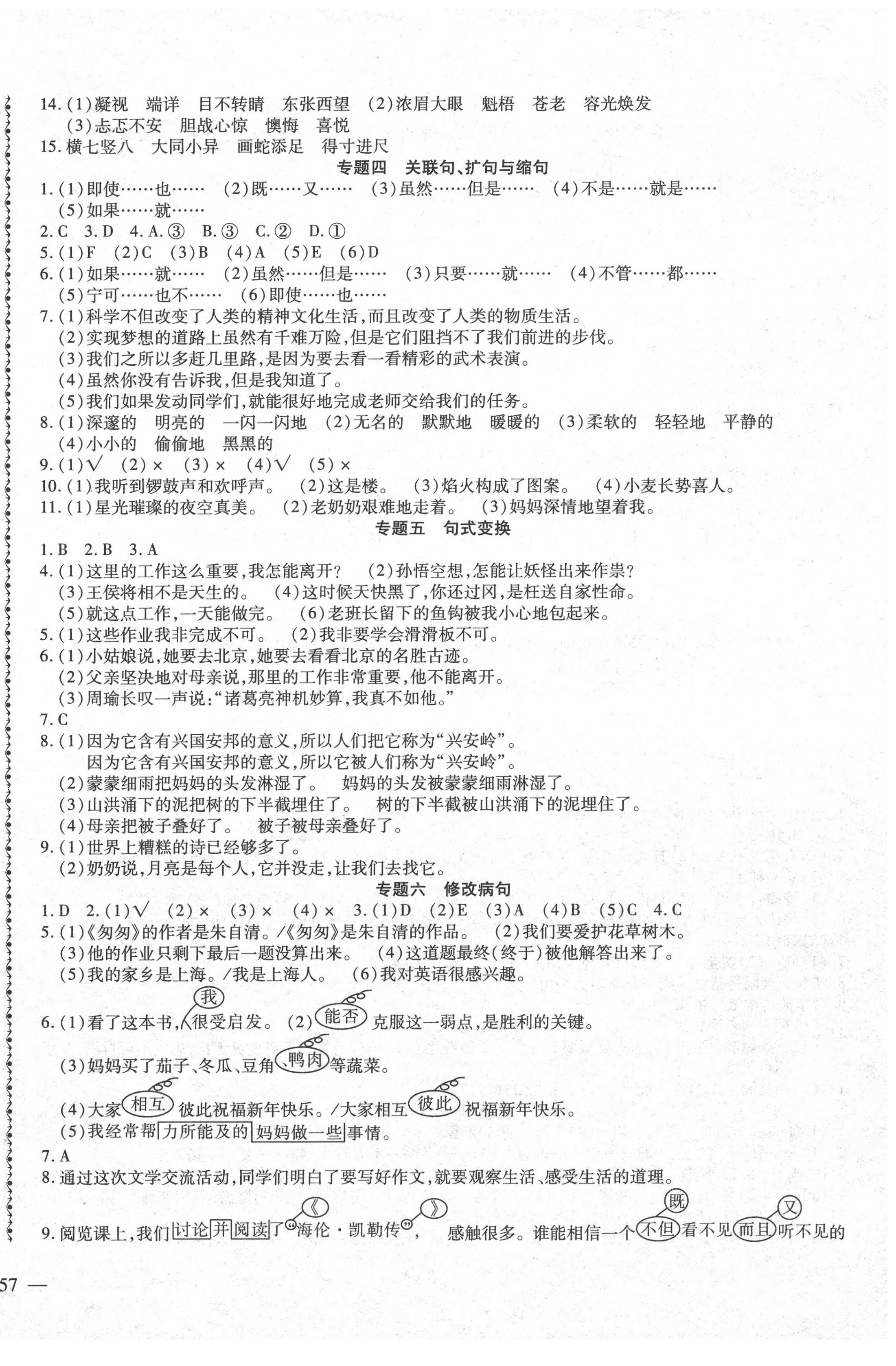 2020年小升初智能卷語文 參考答案第2頁