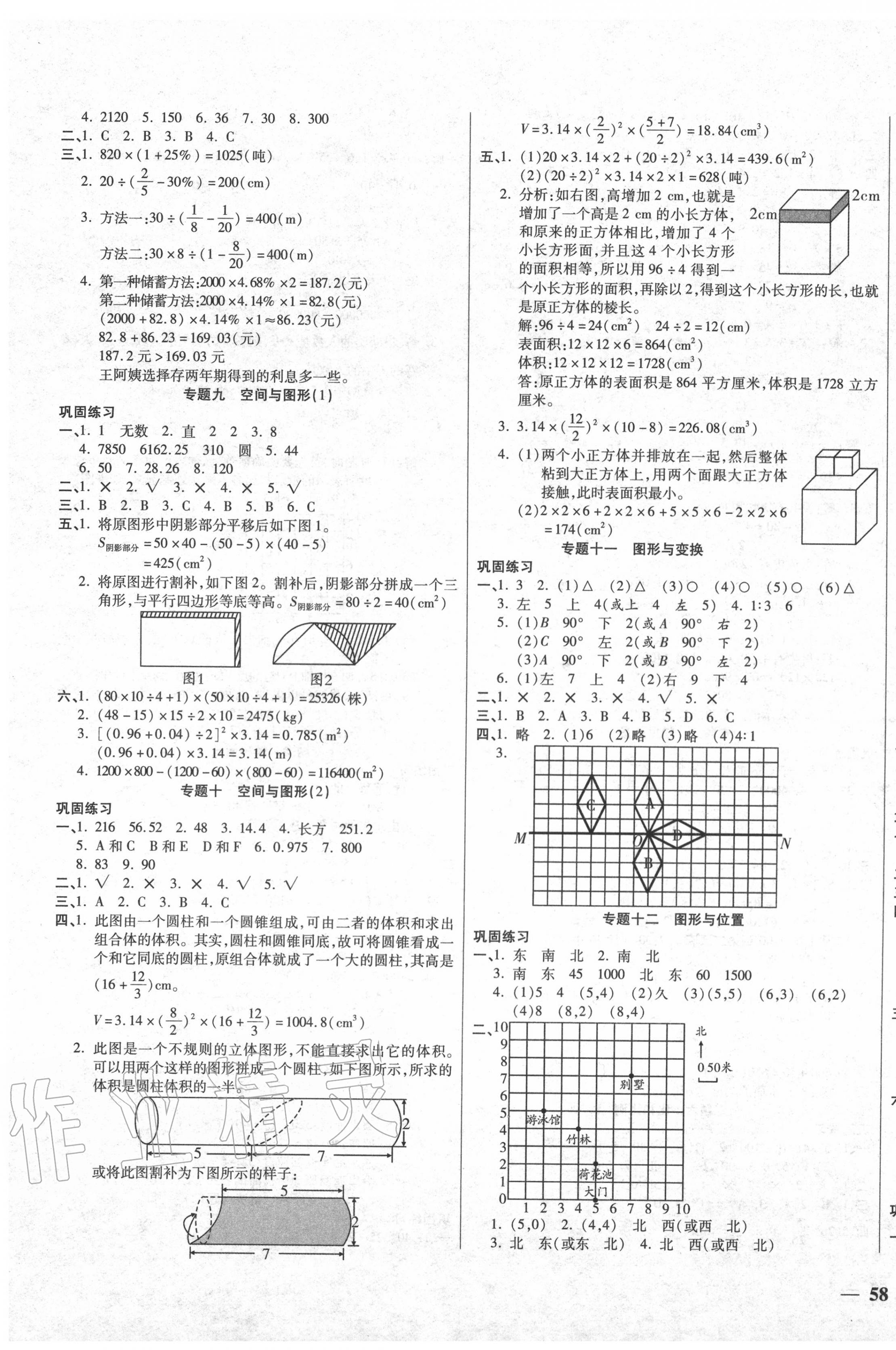 2020年小升初智能卷數學 參考答案第3頁