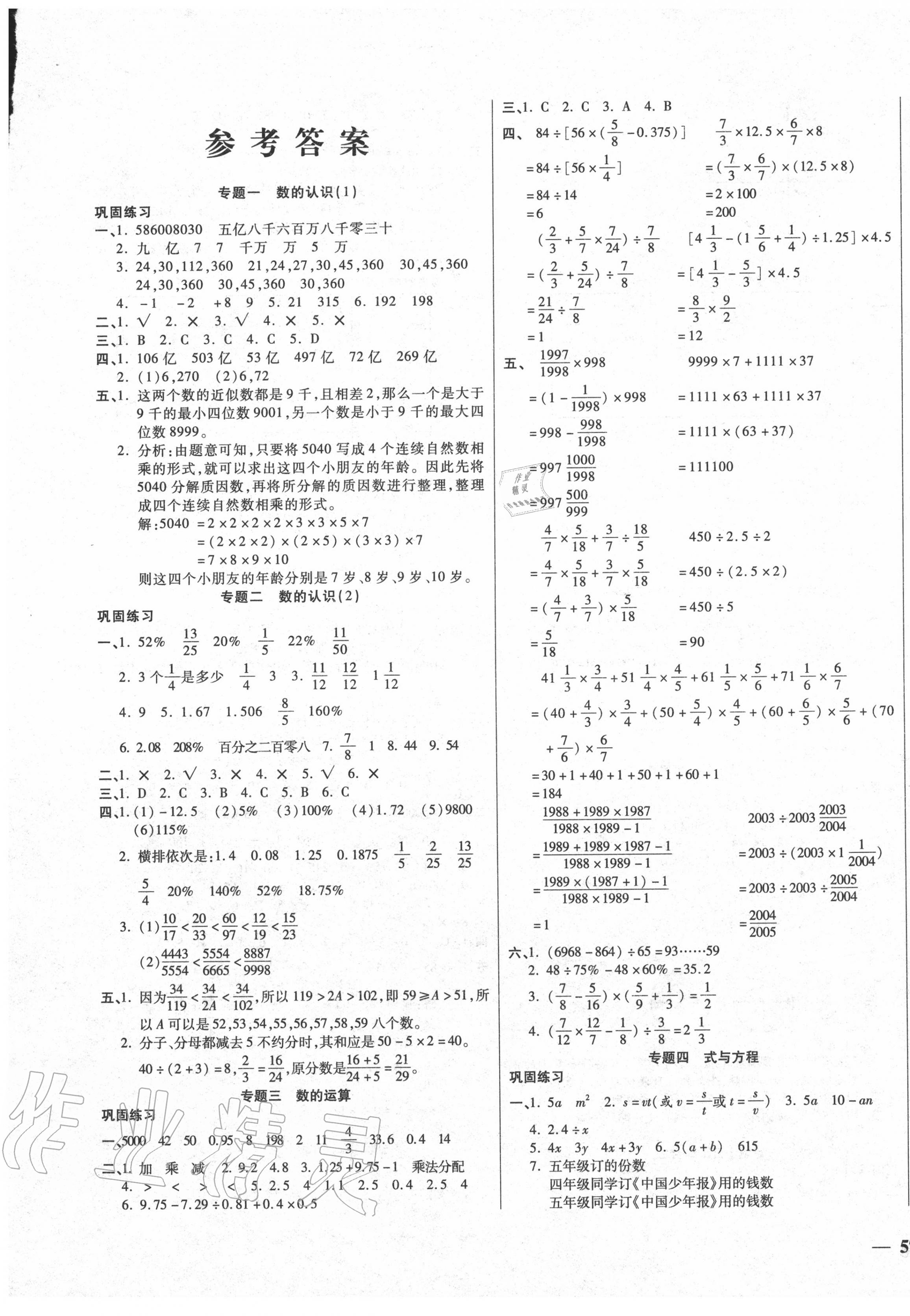 2020年小升初智能卷數學 參考答案第1頁