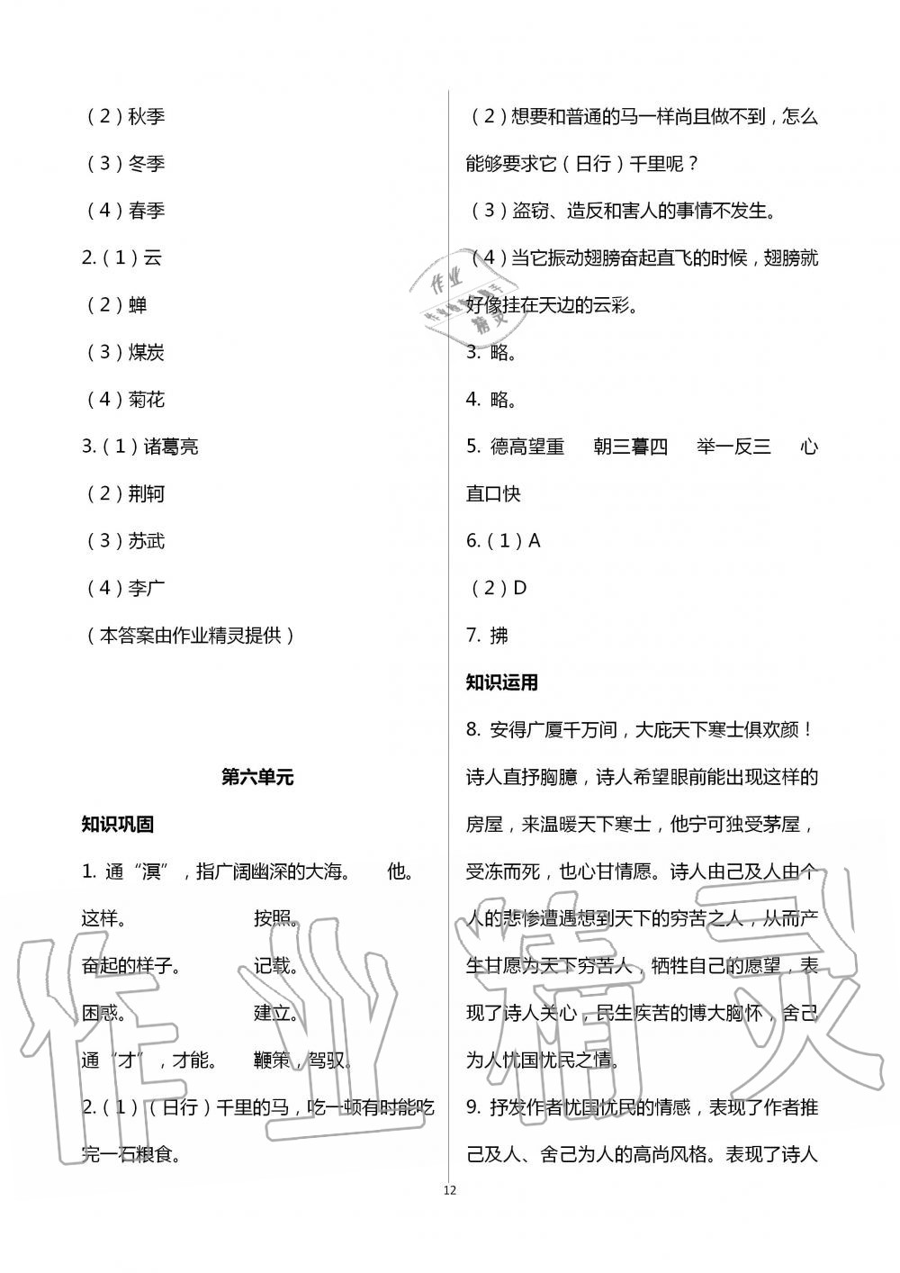 2020年暑假作业延边教育出版社八年级合订本A本河南专版 第12页