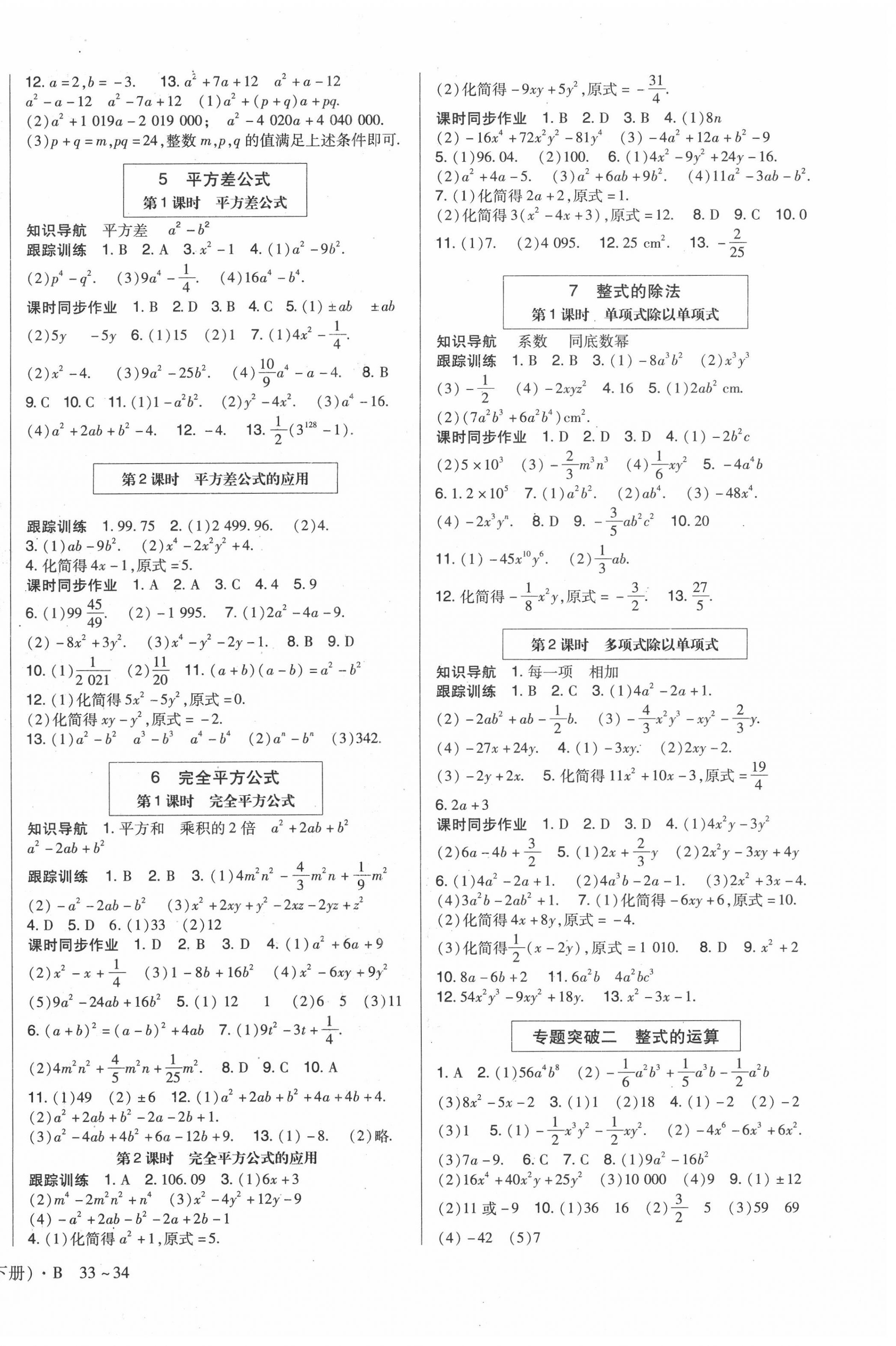 2020年高分突破課時(shí)達(dá)標(biāo)講練測(cè)七年級(jí)數(shù)學(xué)下冊(cè)北師大版 第2頁(yè)