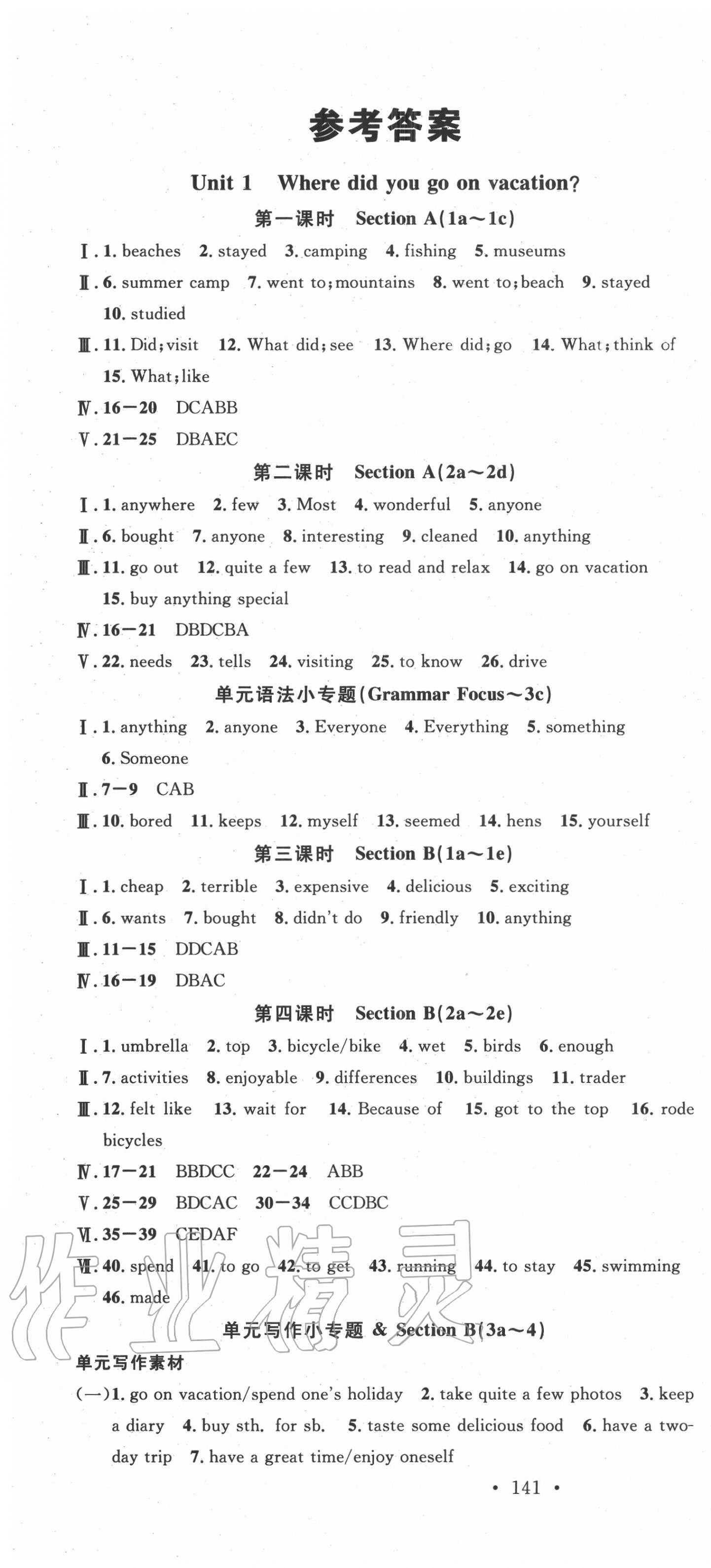 2020年名校課堂八年級(jí)英語(yǔ)上冊(cè)人教版4 第1頁(yè)