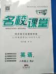 2020年名校課堂八年級(jí)英語上冊(cè)人教版4