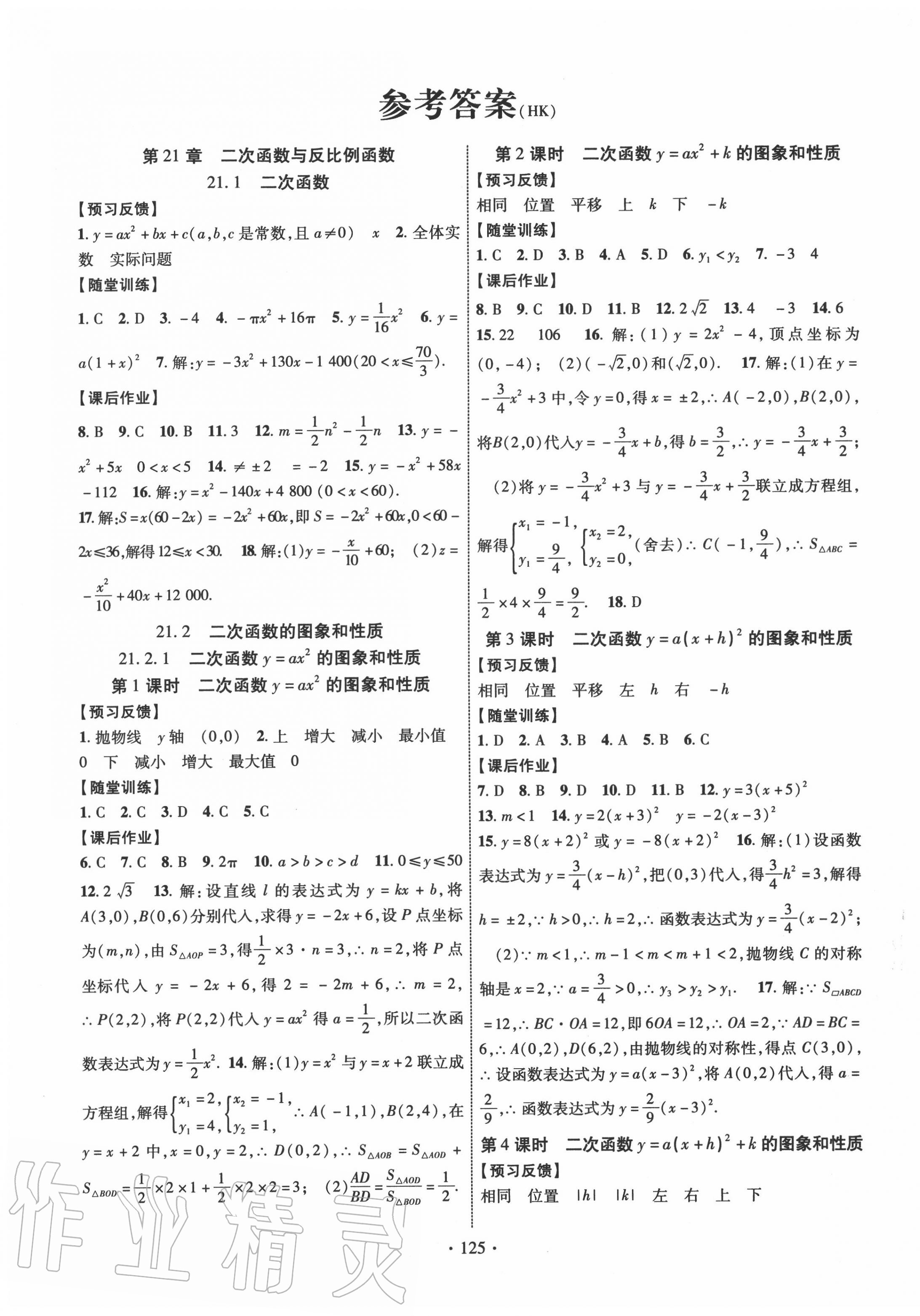 2020年课时掌控九年级数学上册沪科版 第1页