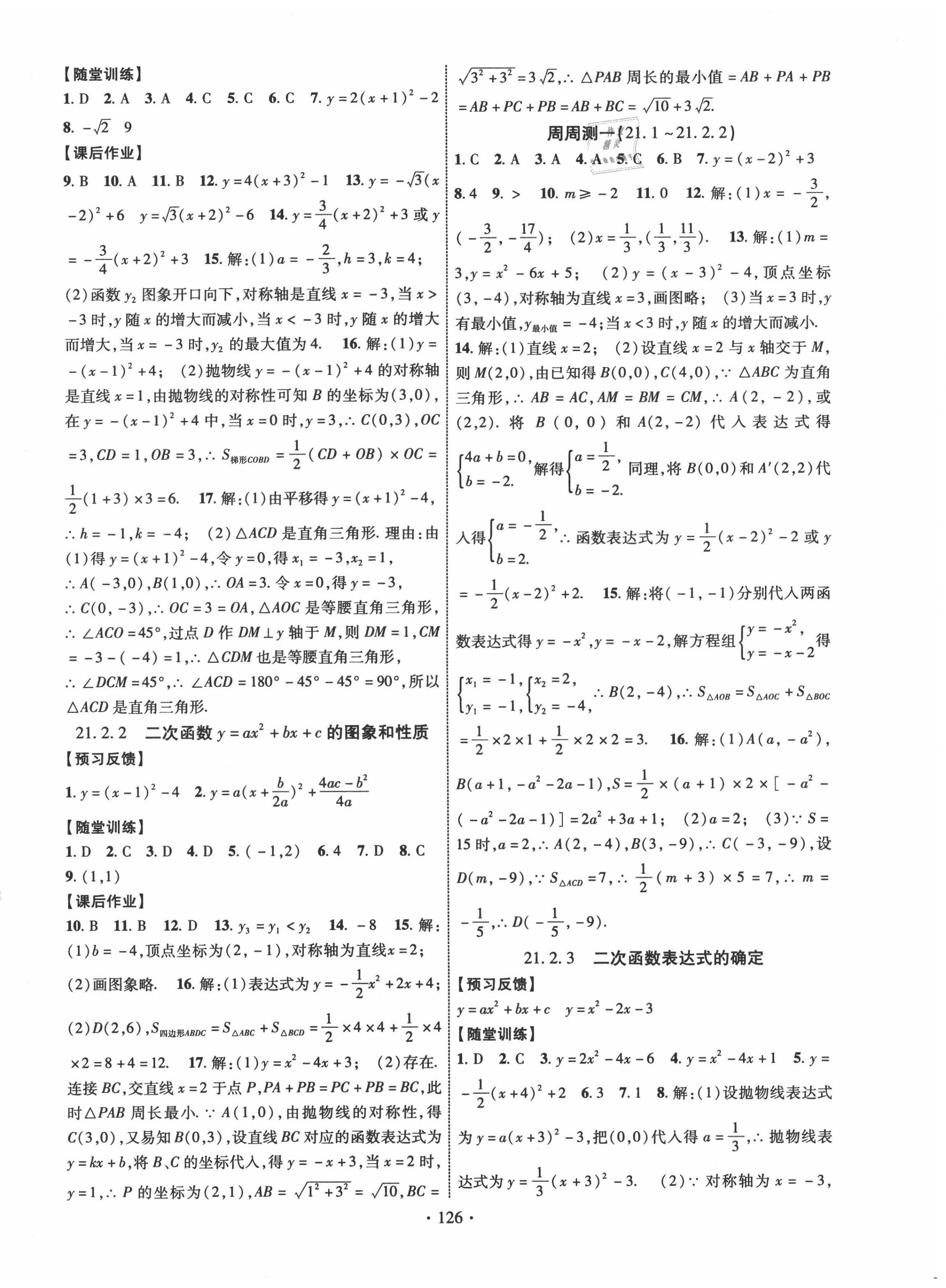 2020年课时掌控九年级数学上册沪科版 第2页