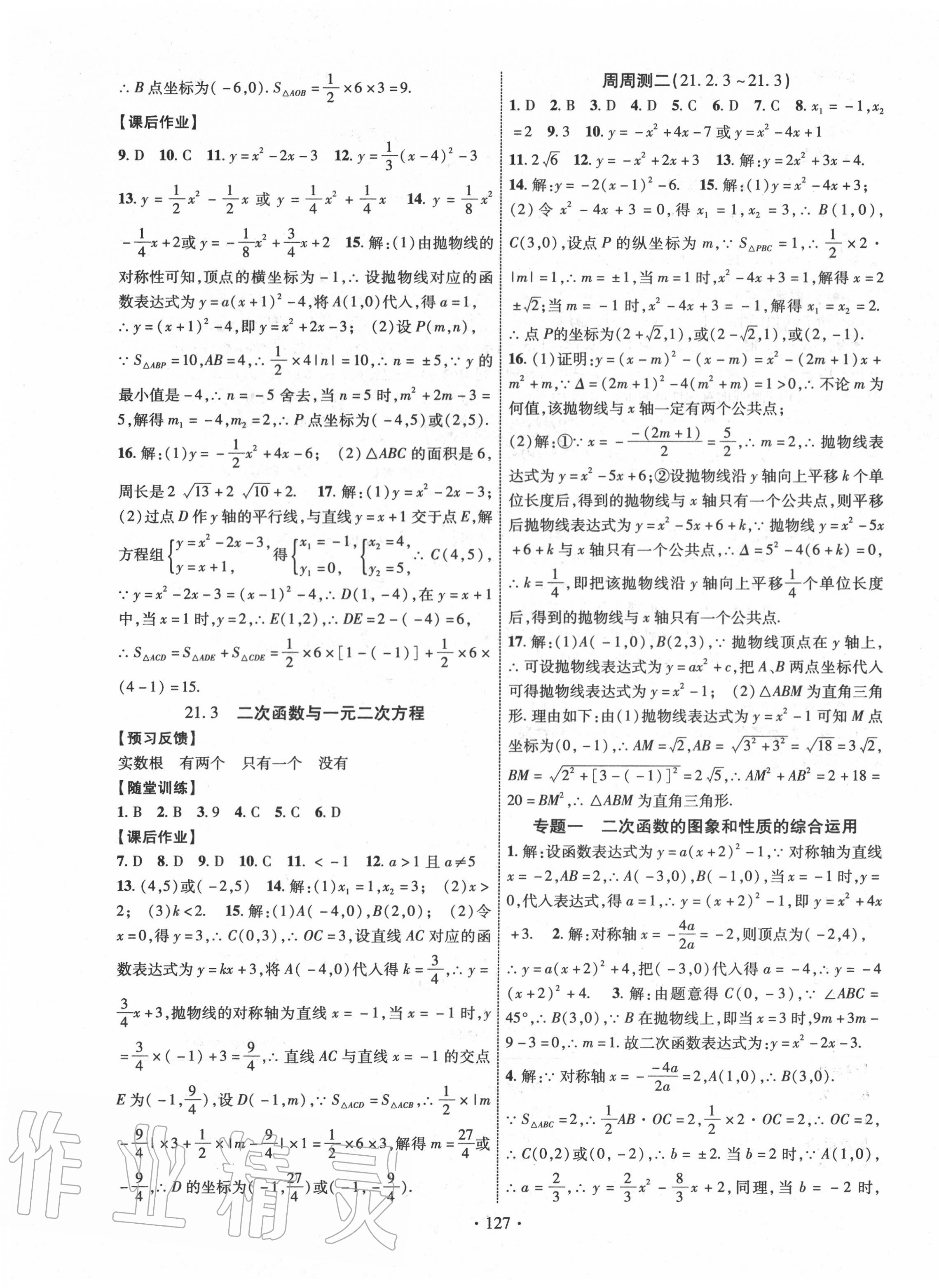 2020年课时掌控九年级数学上册沪科版 第3页