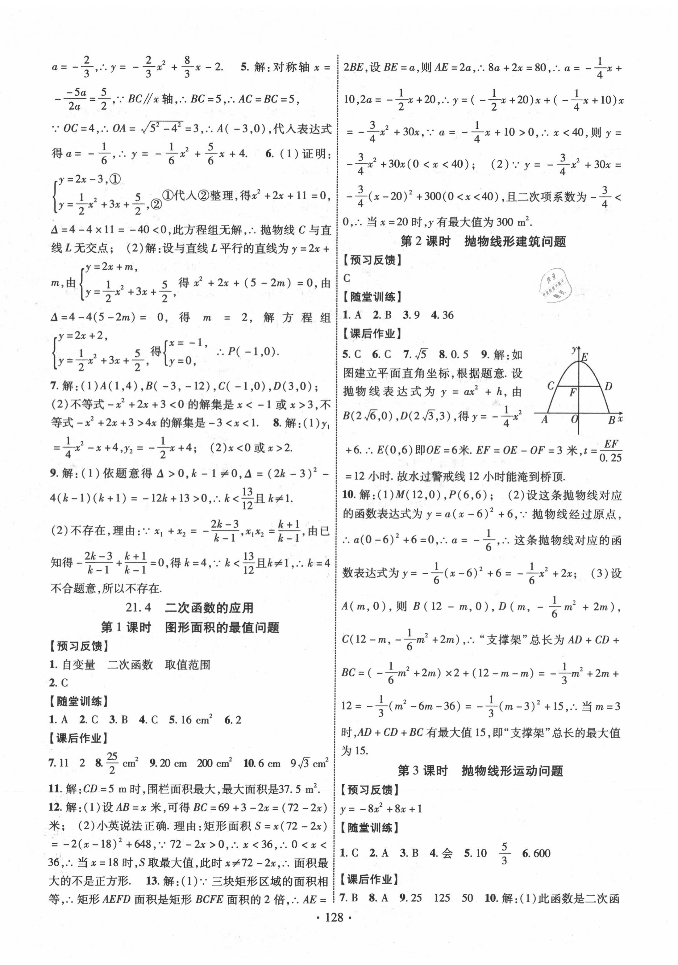 2020年课时掌控九年级数学上册沪科版 第4页