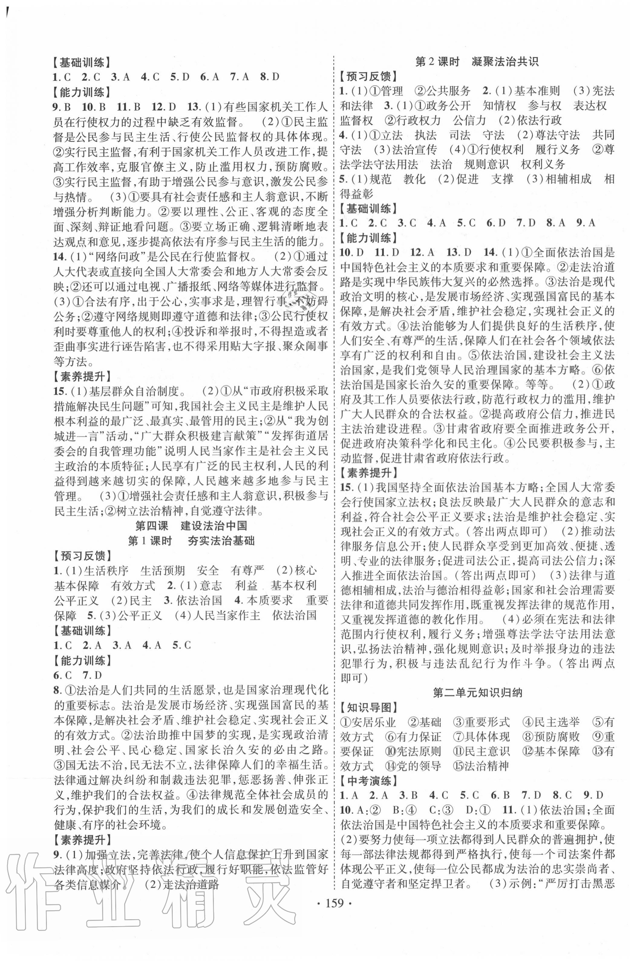 2020年课时掌控九年级道德与法治全一册人教版 第3页