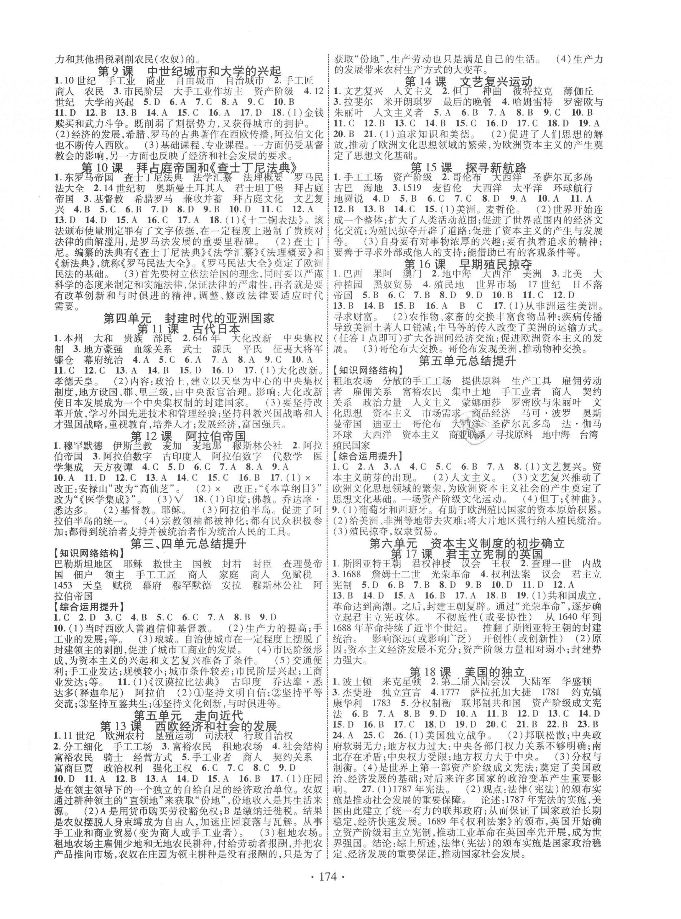 2020年课时掌控九年级历史全一册人教版 第2页