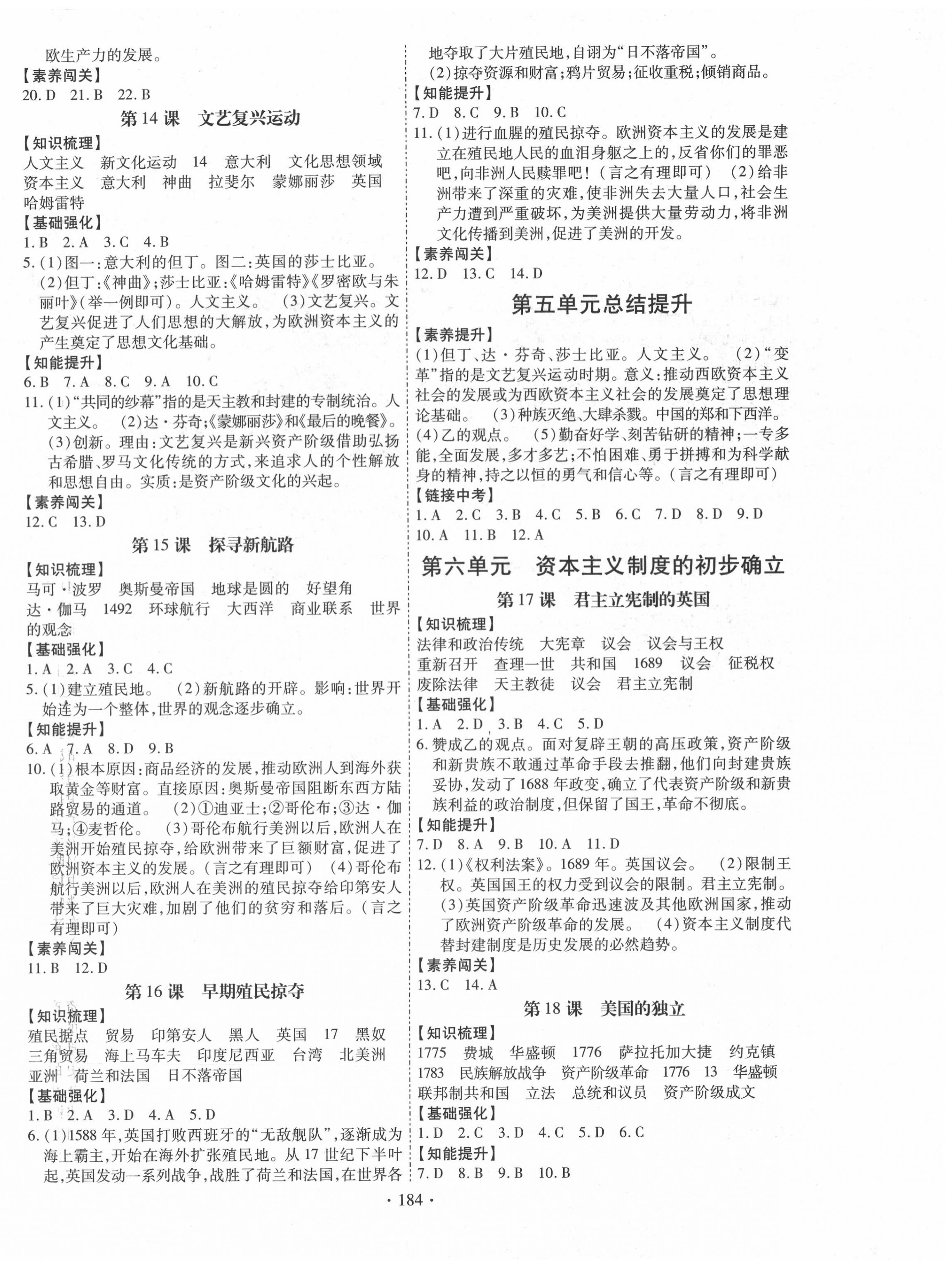 2020年暢優(yōu)新課堂九年級歷史全一冊人教版 第4頁