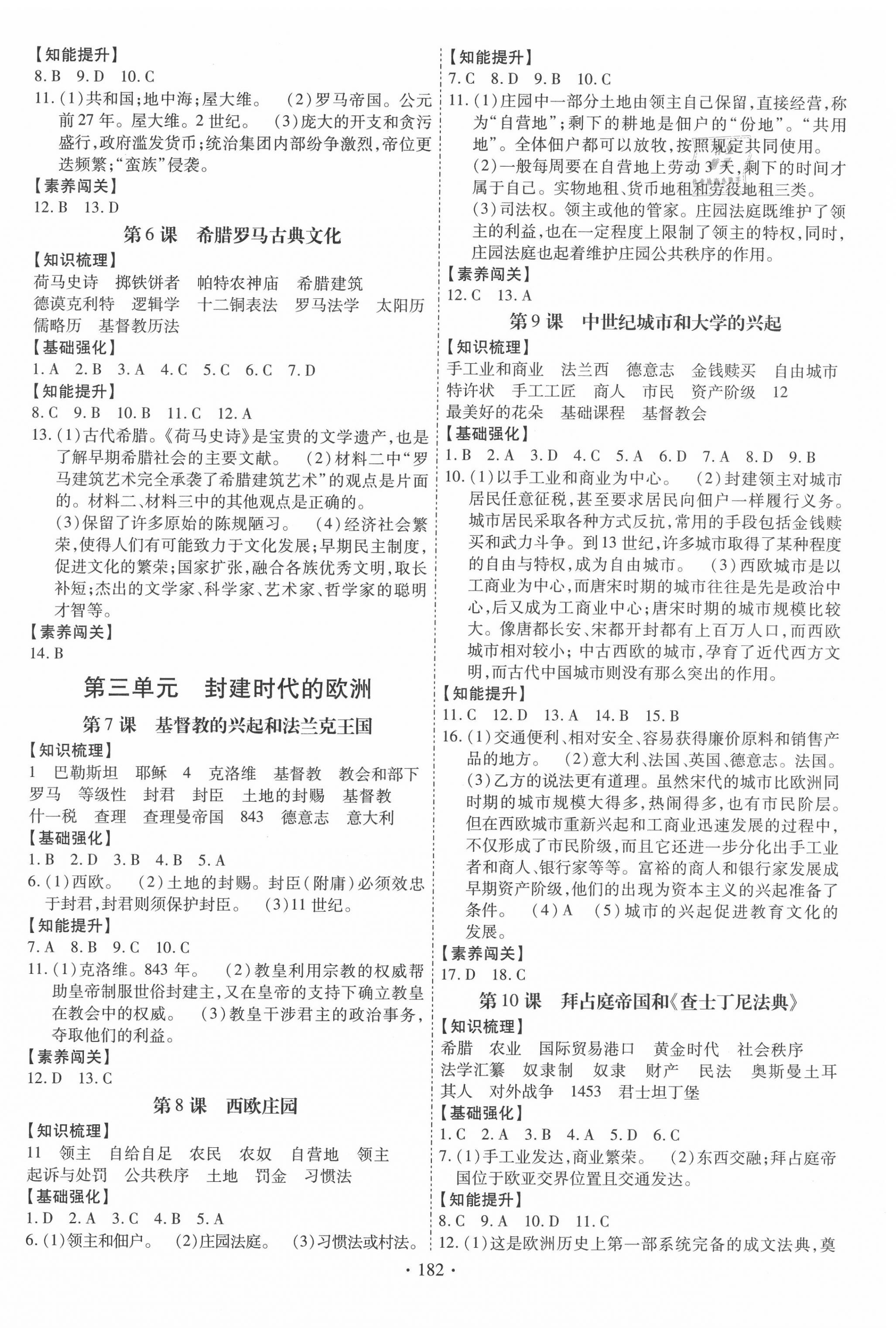 2020年暢優(yōu)新課堂九年級(jí)歷史全一冊(cè)人教版 第2頁