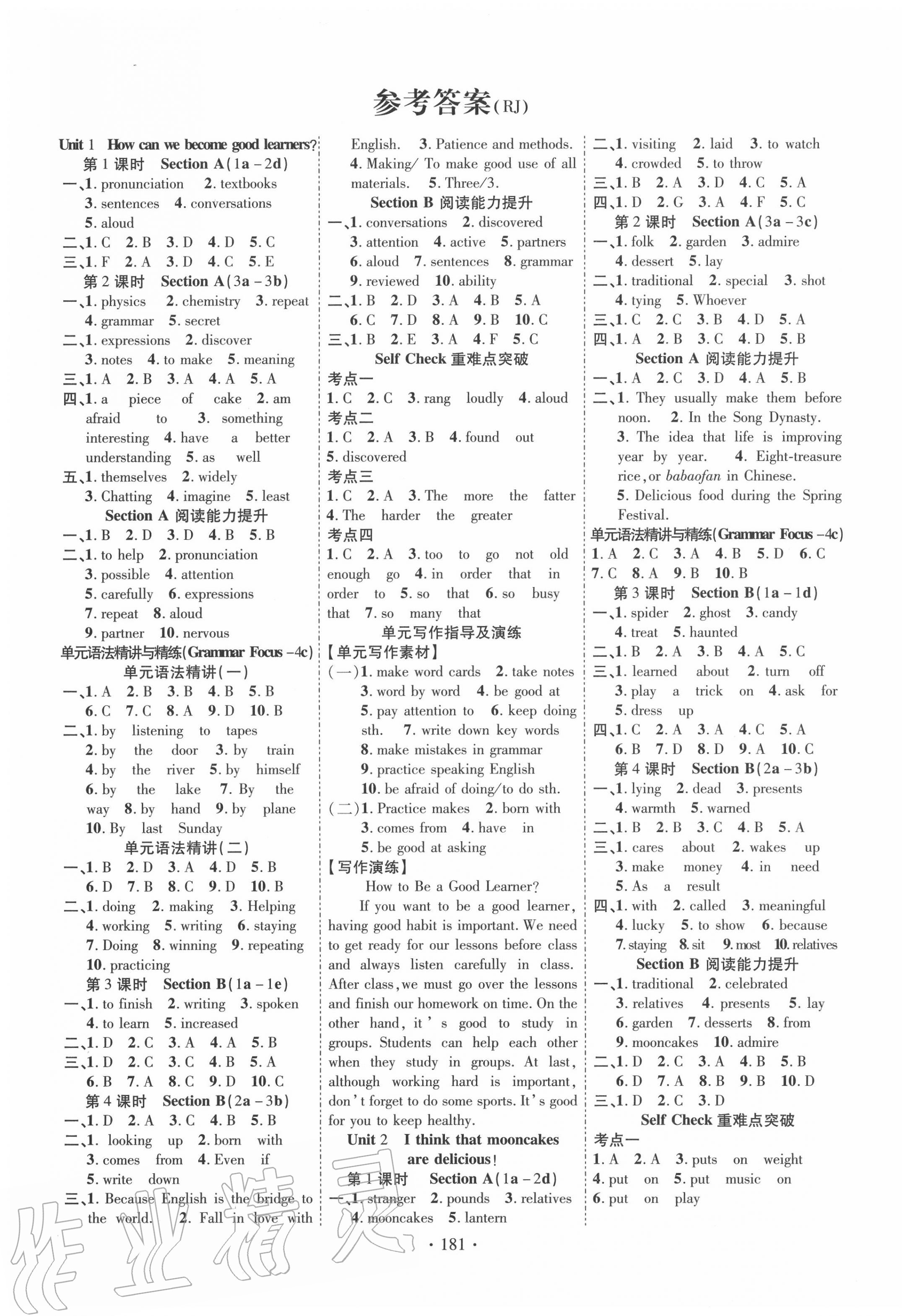 2020年畅优新课堂九年级英语上册人教版 第1页