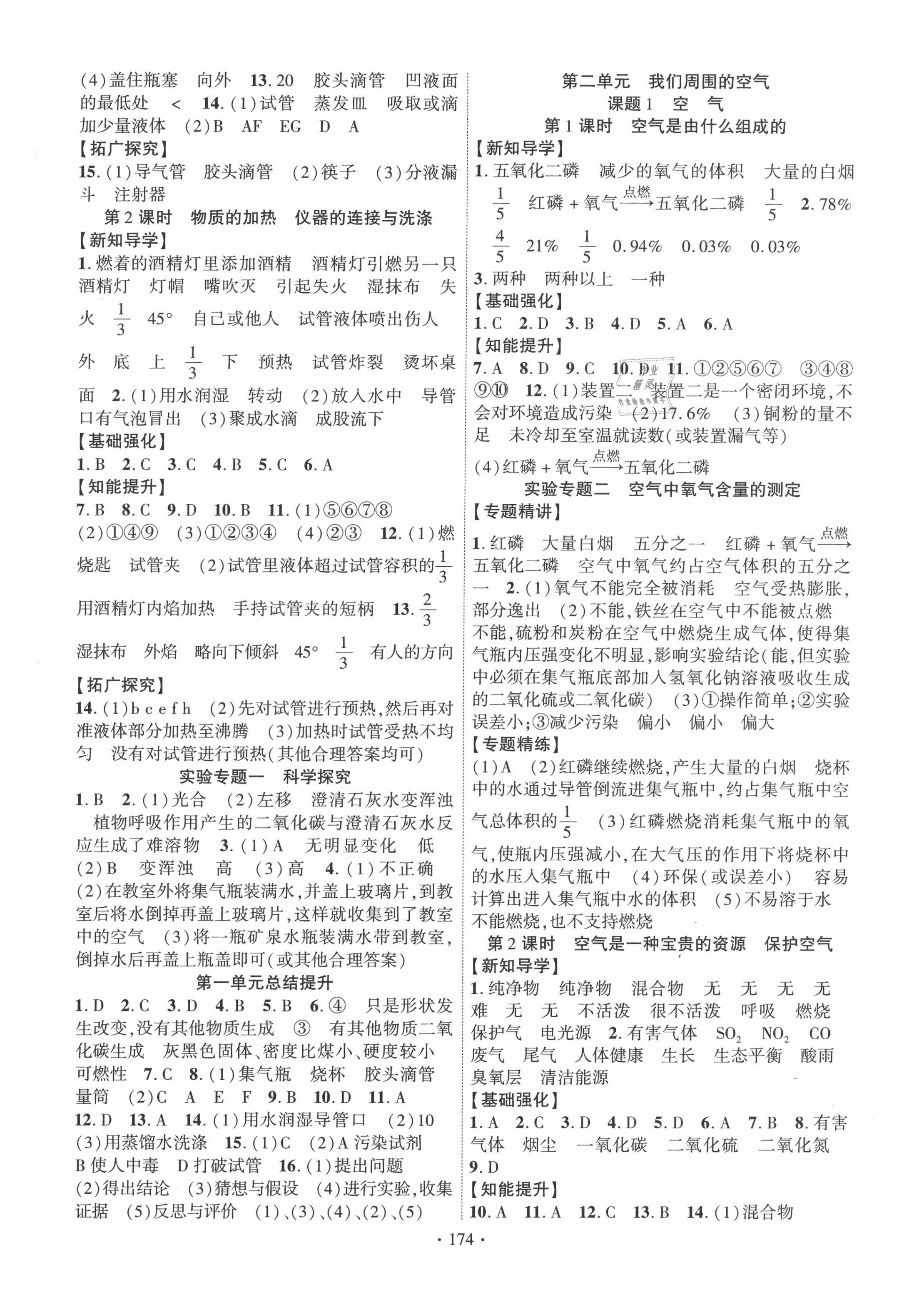 2020年暢優(yōu)新課堂九年級(jí)化學(xué)上冊(cè)人教版 第2頁