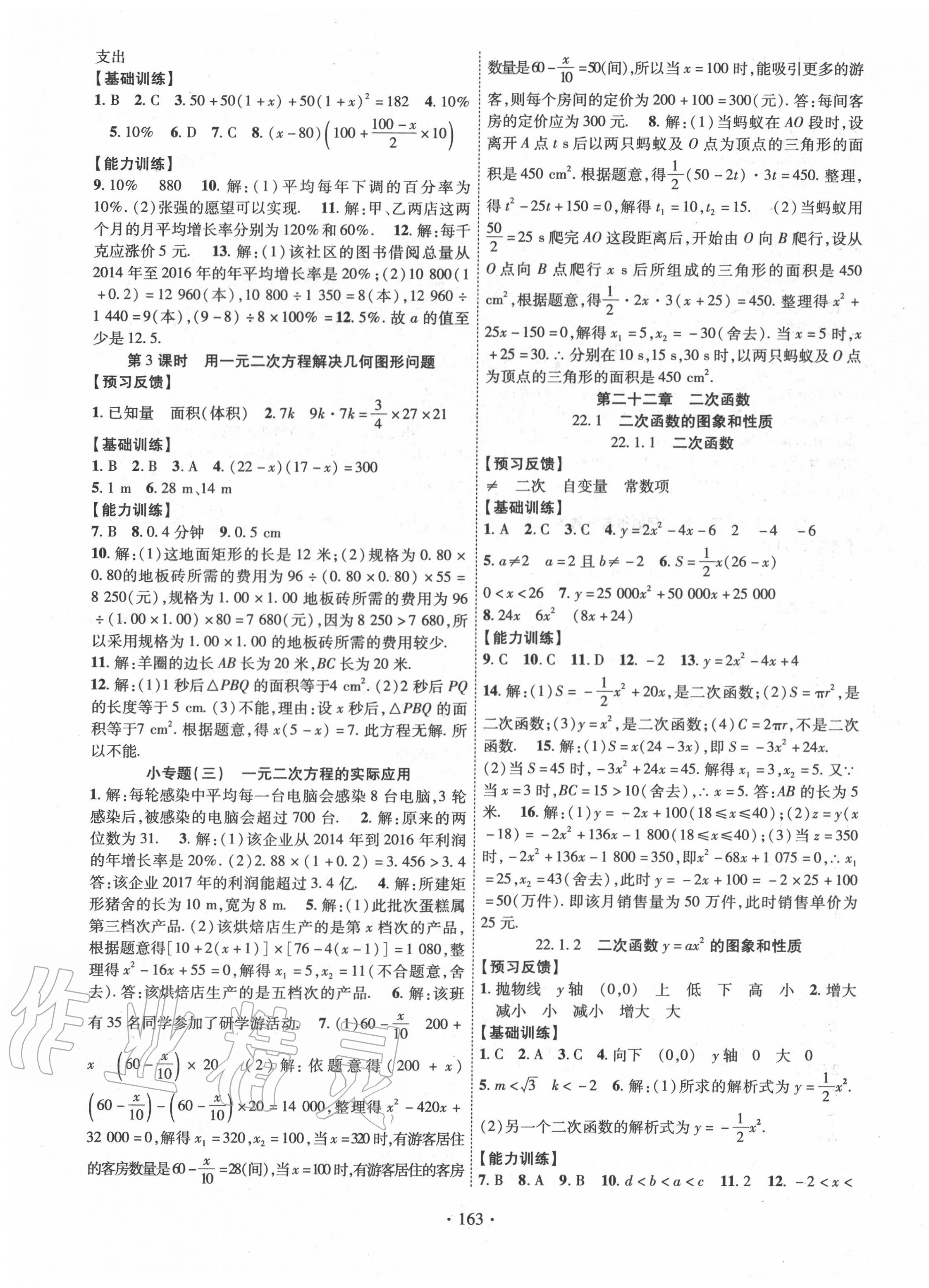 2020年課時掌控九年級數(shù)學(xué)上冊人教版 第3頁