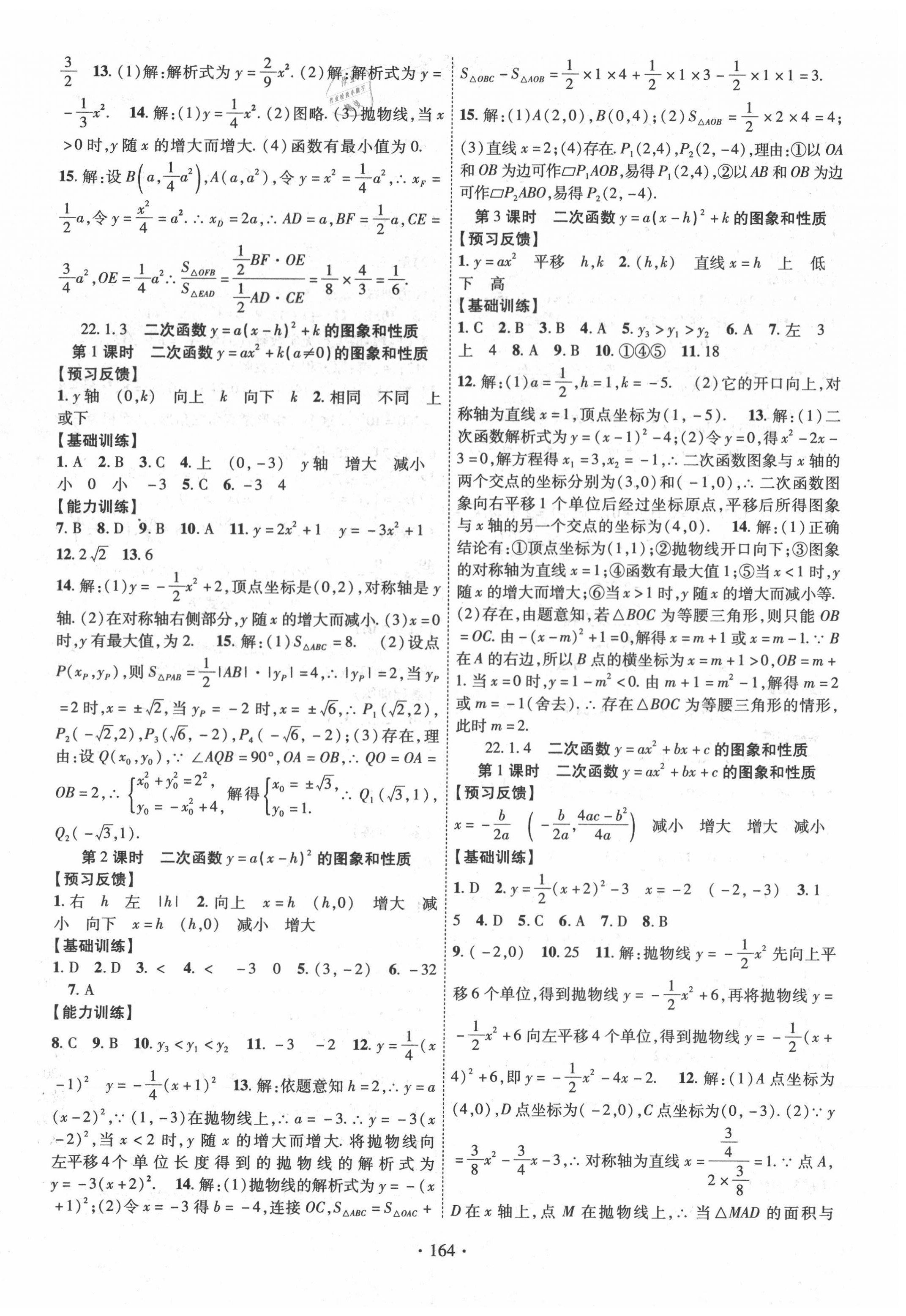 2020年课时掌控九年级数学上册人教版 第4页