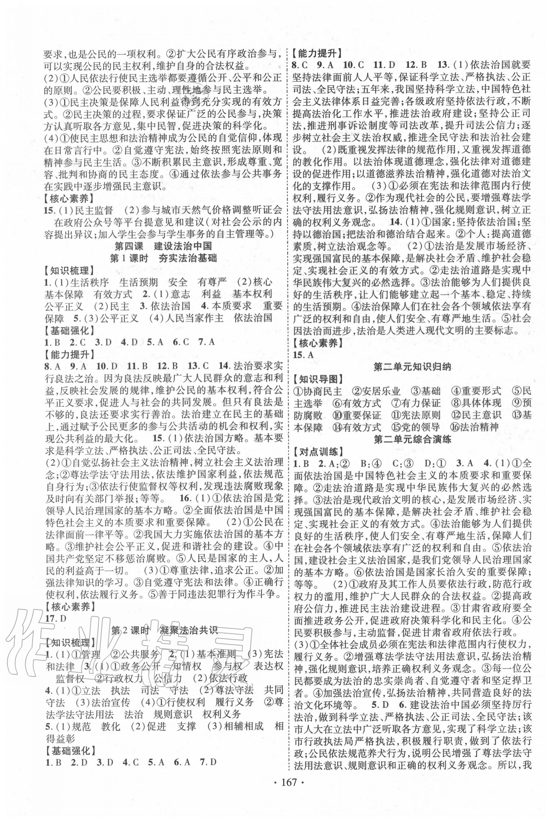 2020年暢優(yōu)新課堂九年級道德與法治全一冊人教版 第3頁