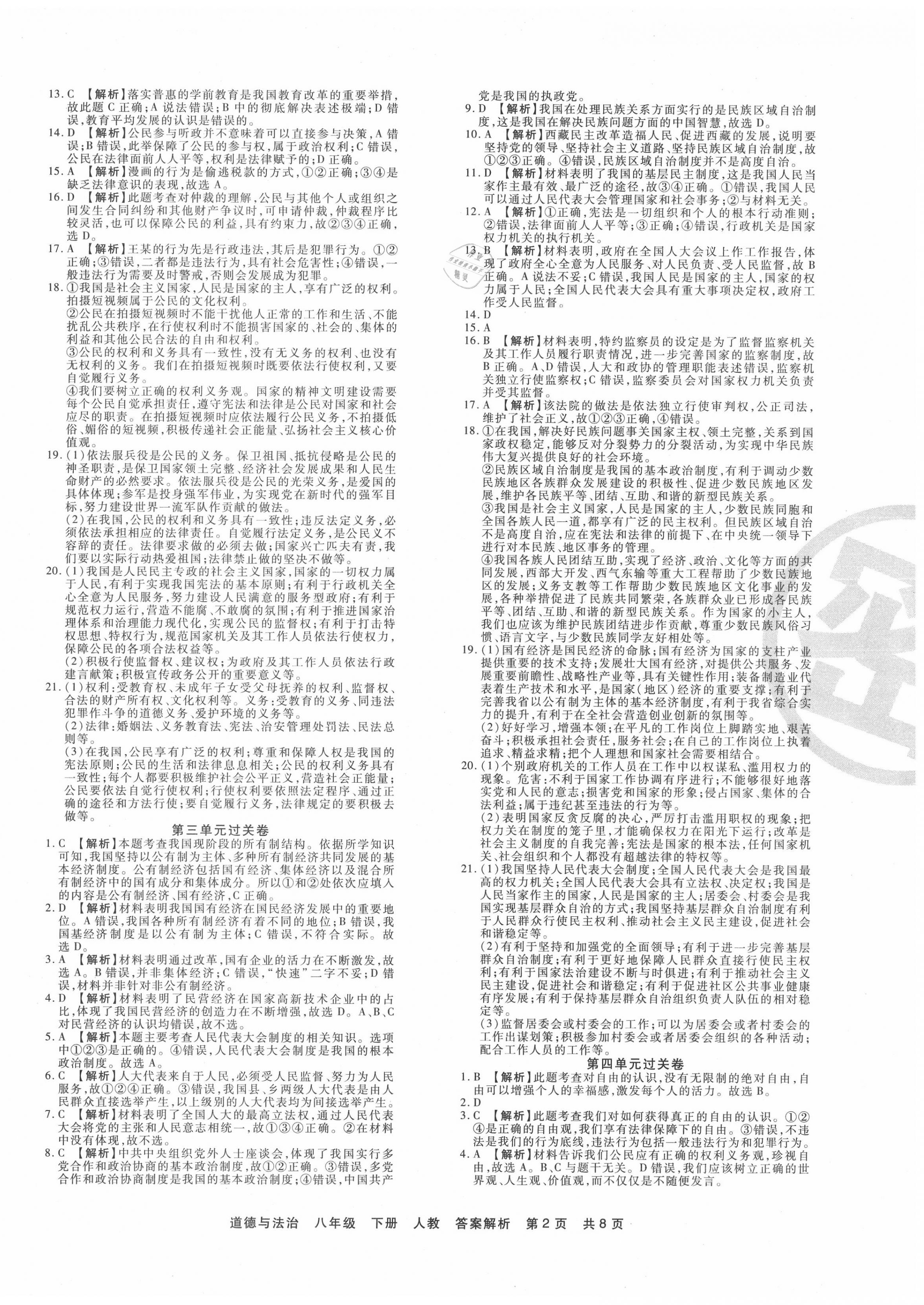 2020年期末考試必刷卷八年級道德與法治下冊人教版河南專版 第2頁