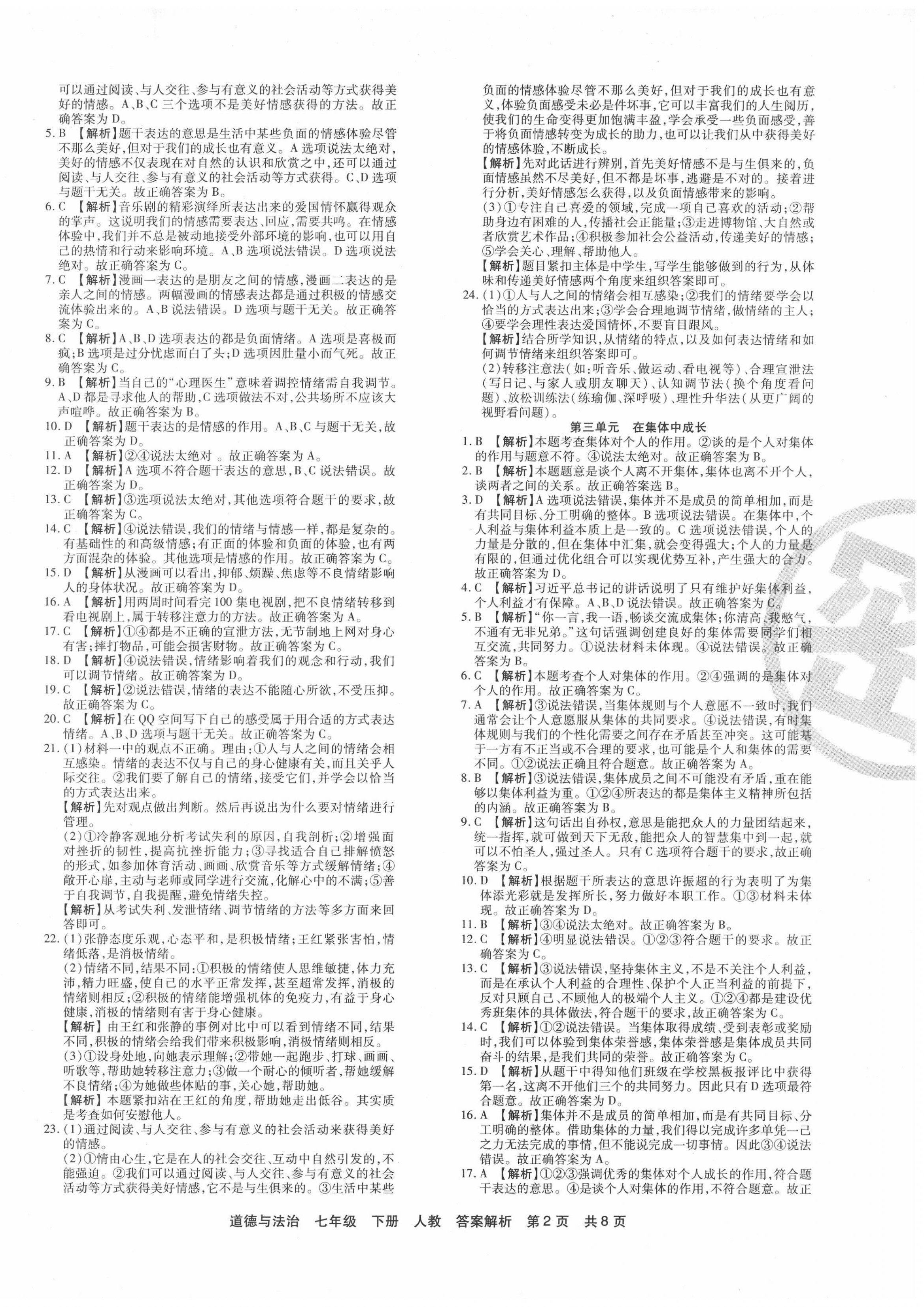 2020年期末考試必刷卷七年級(jí)道德與法治下冊(cè)人教版河南專版 第2頁(yè)