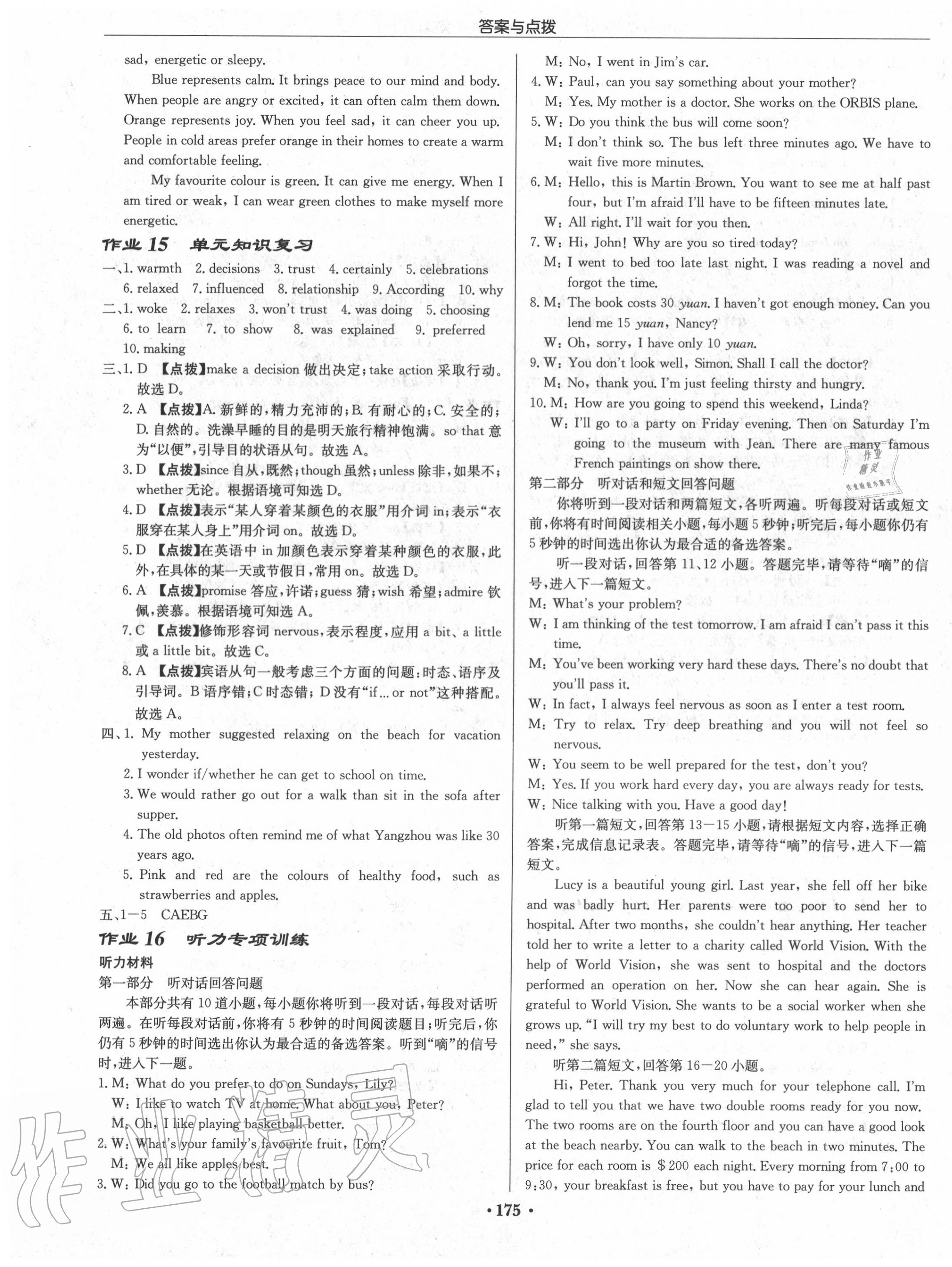 2020年啟東中學(xué)作業(yè)本九年級英語上冊譯林版蘇州專版 第7頁