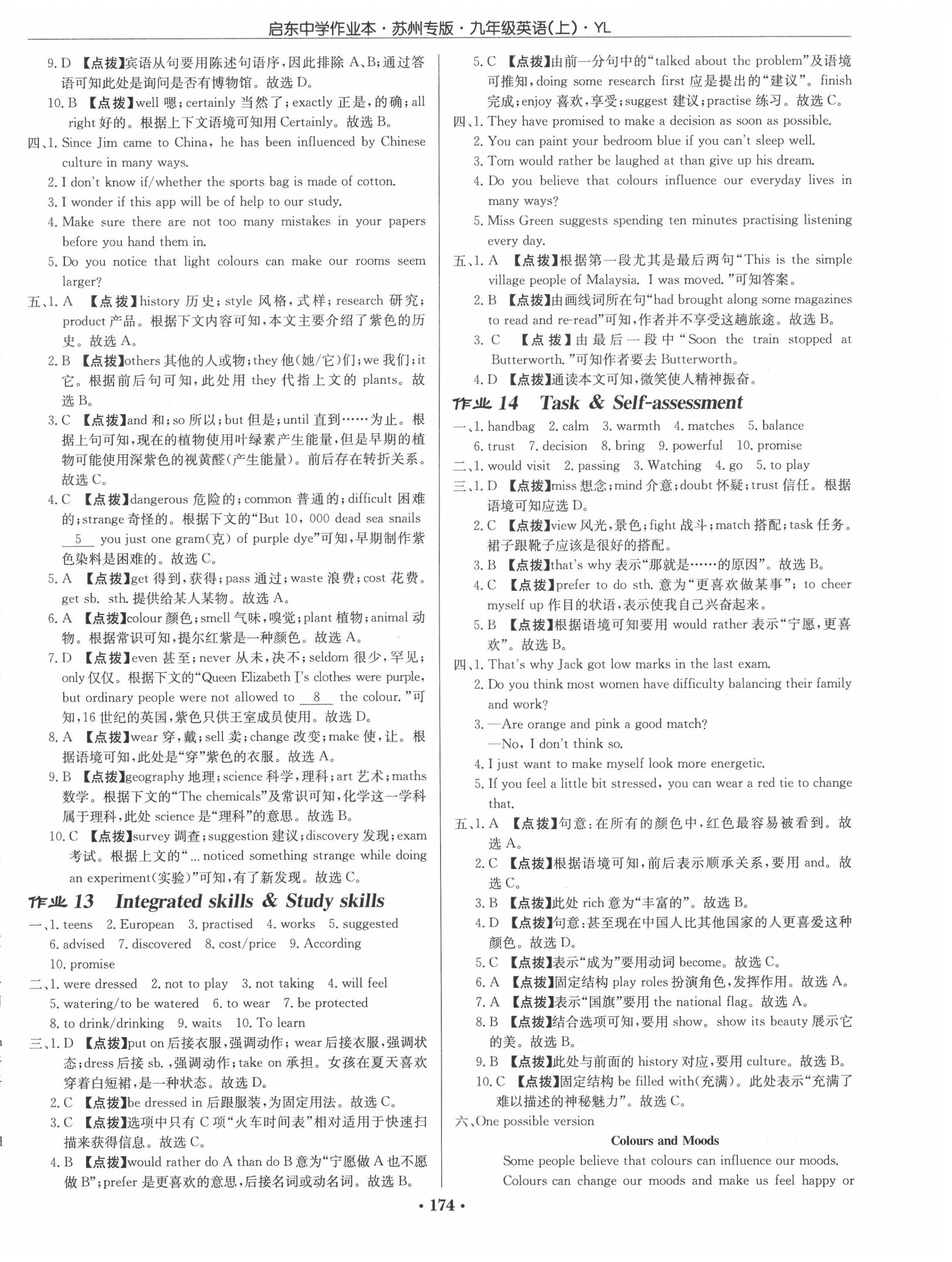 2020年啟東中學(xué)作業(yè)本九年級(jí)英語上冊(cè)譯林版蘇州專版 第6頁(yè)