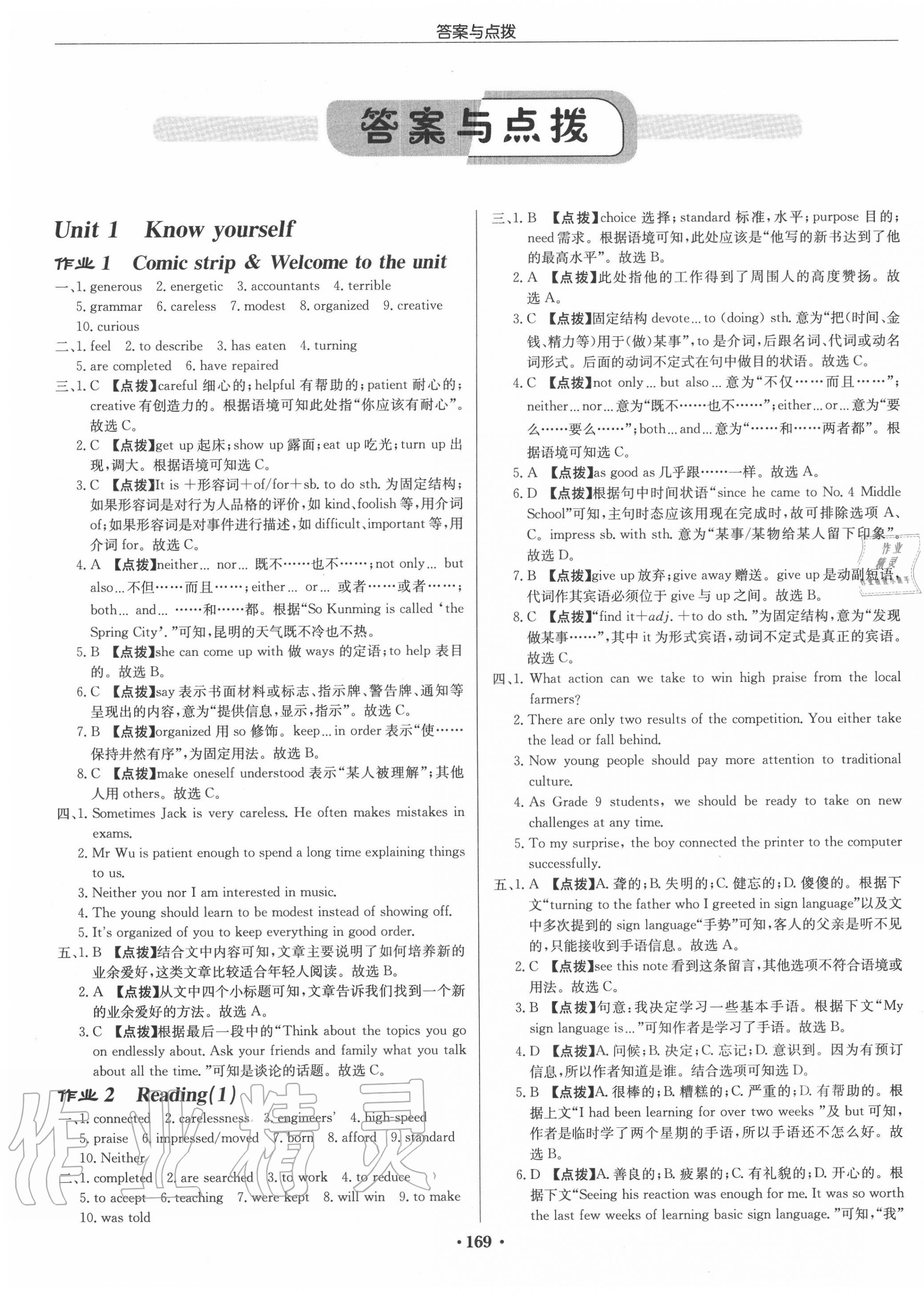 2020年啟東中學(xué)作業(yè)本九年級(jí)英語(yǔ)上冊(cè)譯林版蘇州專(zhuān)版 第1頁(yè)