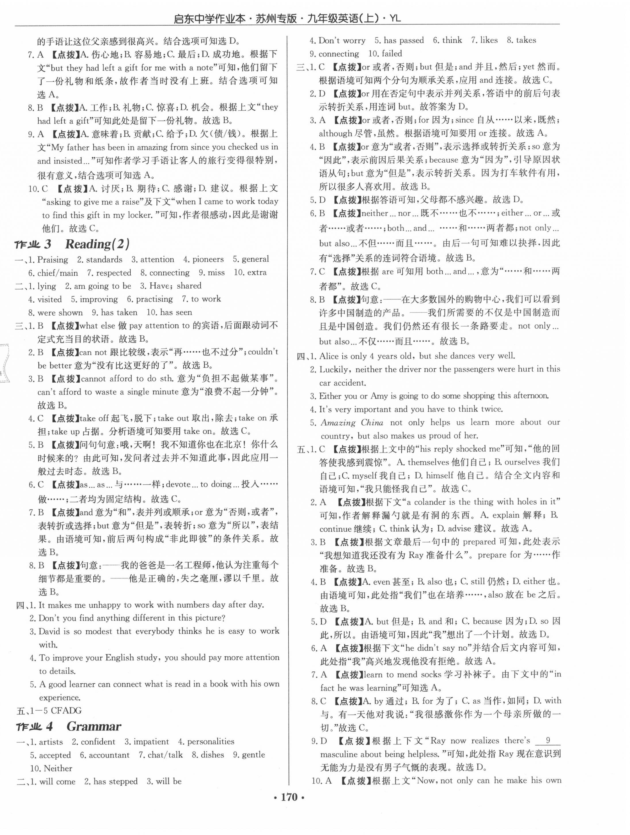 2020年啟東中學(xué)作業(yè)本九年級英語上冊譯林版蘇州專版 第2頁