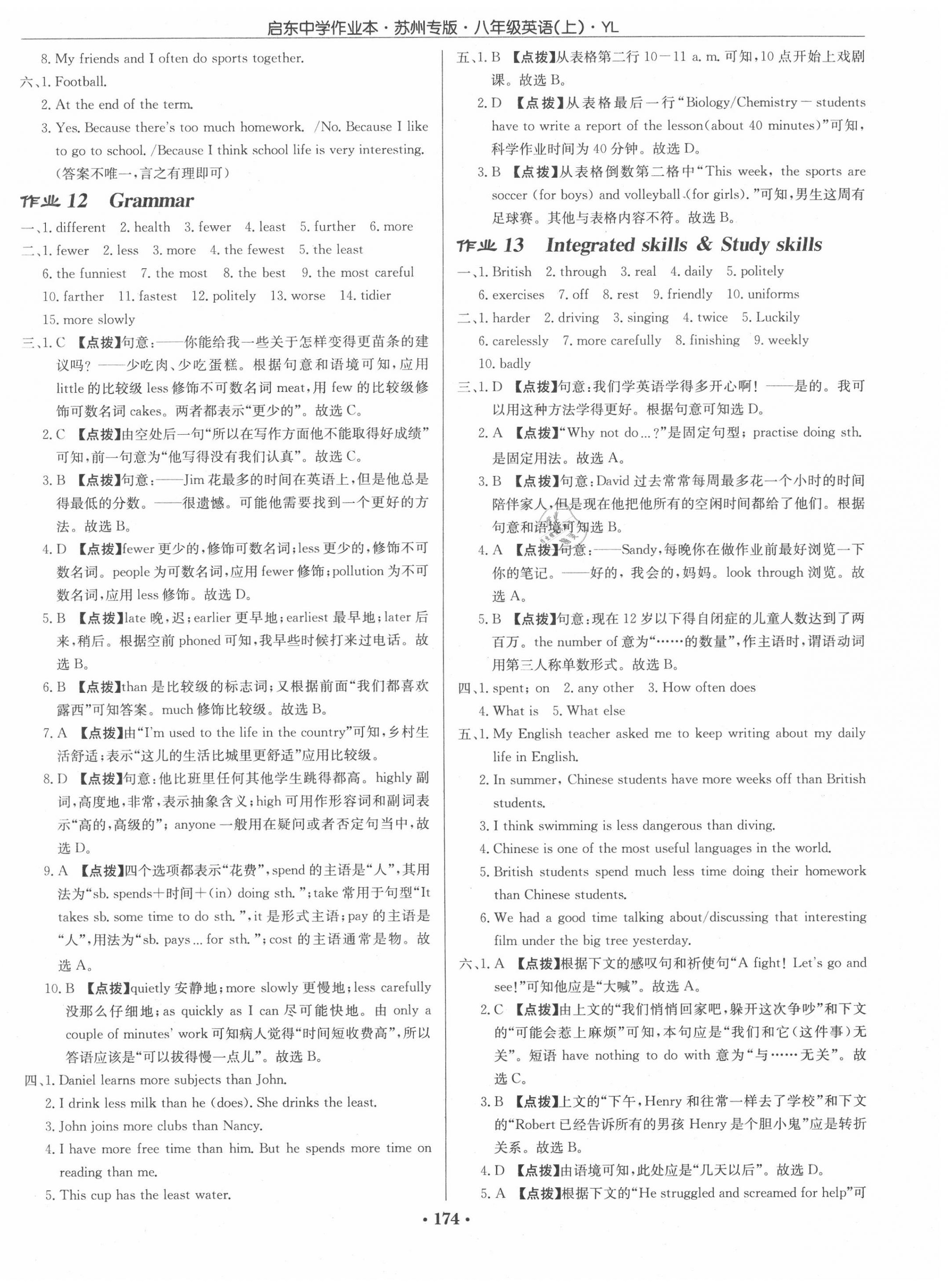 2020年啟東中學(xué)作業(yè)本八年級英語上冊譯林版蘇州專版 第6頁