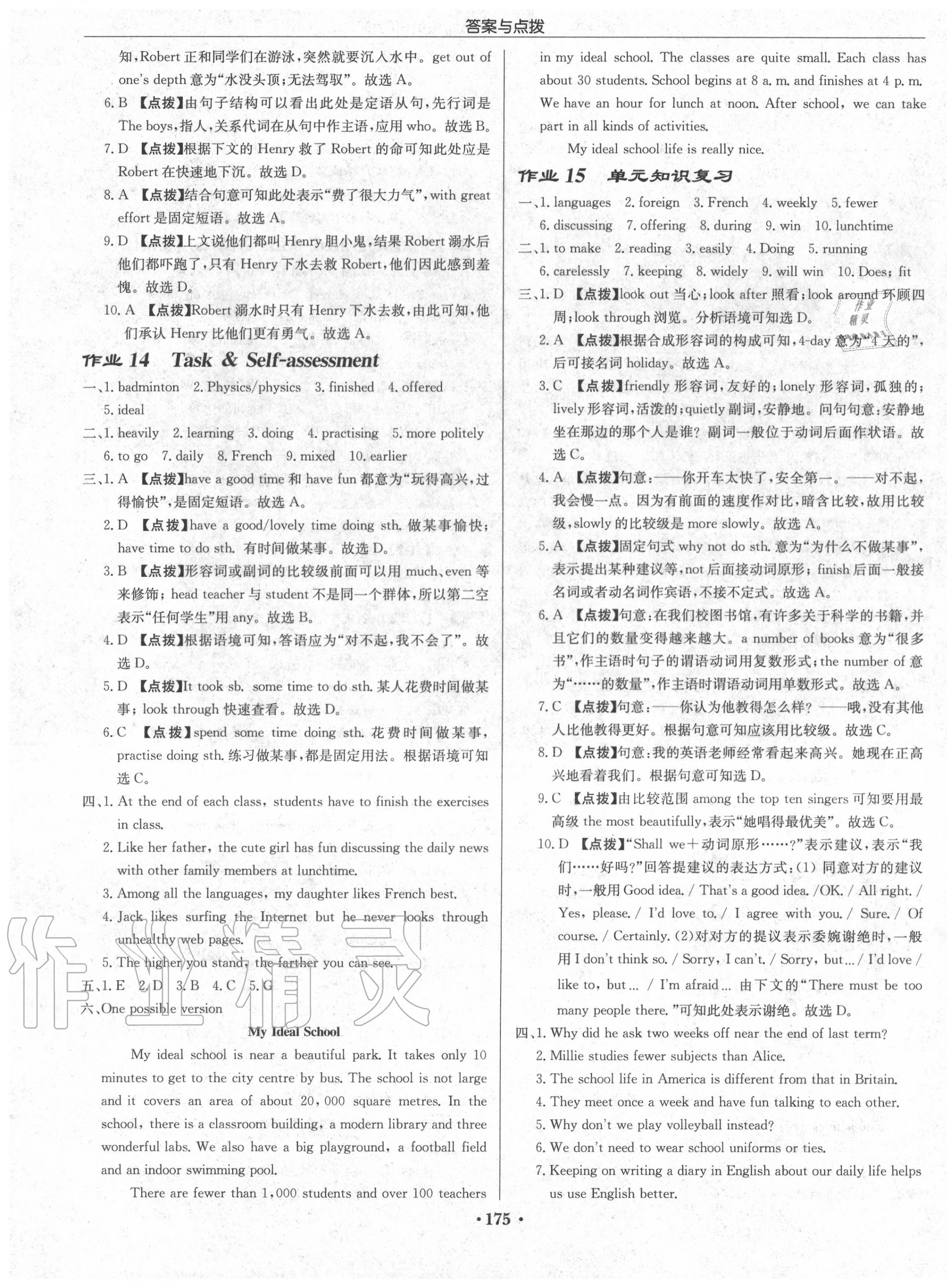 2020年啟東中學(xué)作業(yè)本八年級(jí)英語上冊(cè)譯林版蘇州專版 第7頁