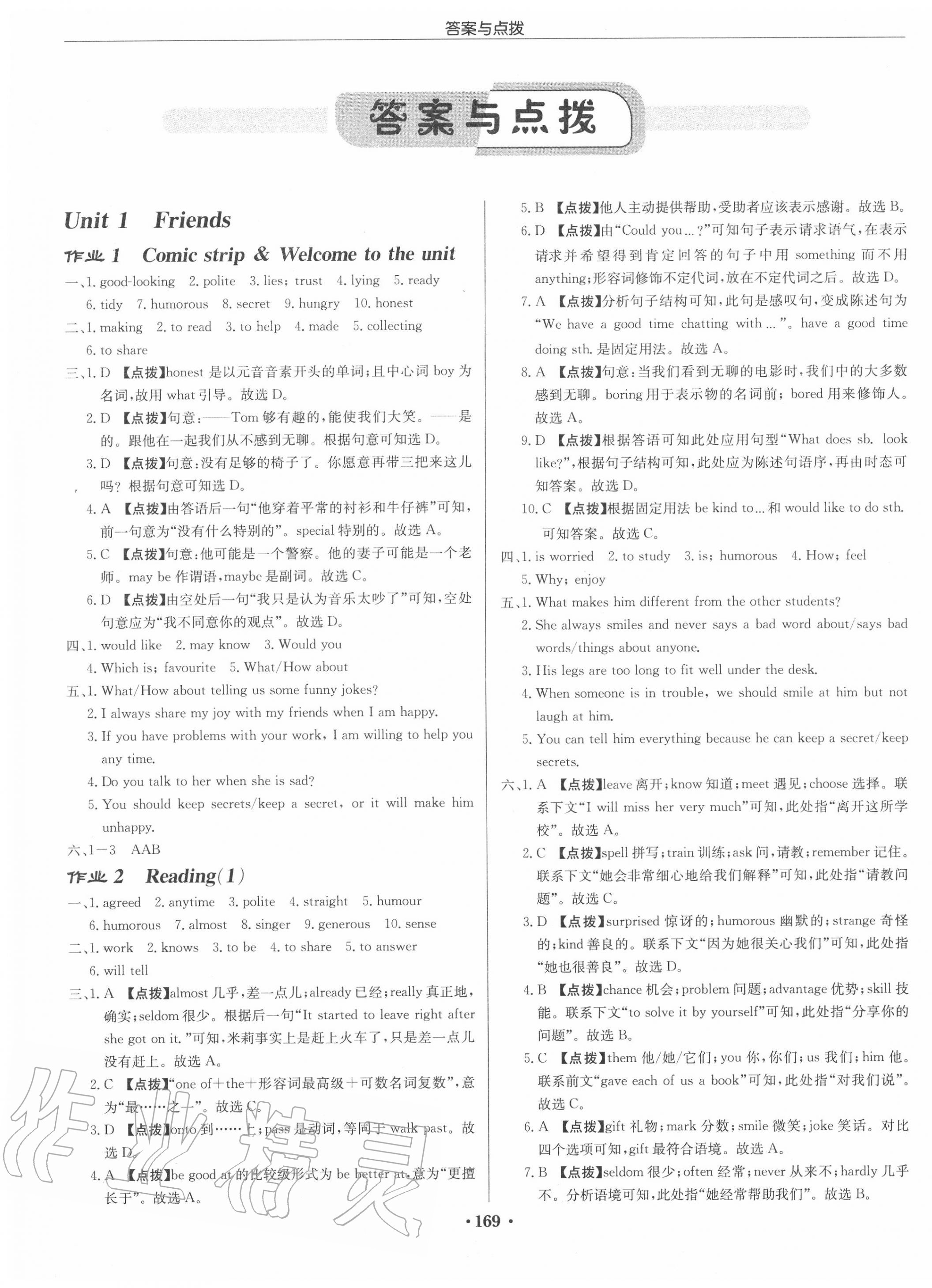 2020年啟東中學(xué)作業(yè)本八年級英語上冊譯林版蘇州專版 第1頁