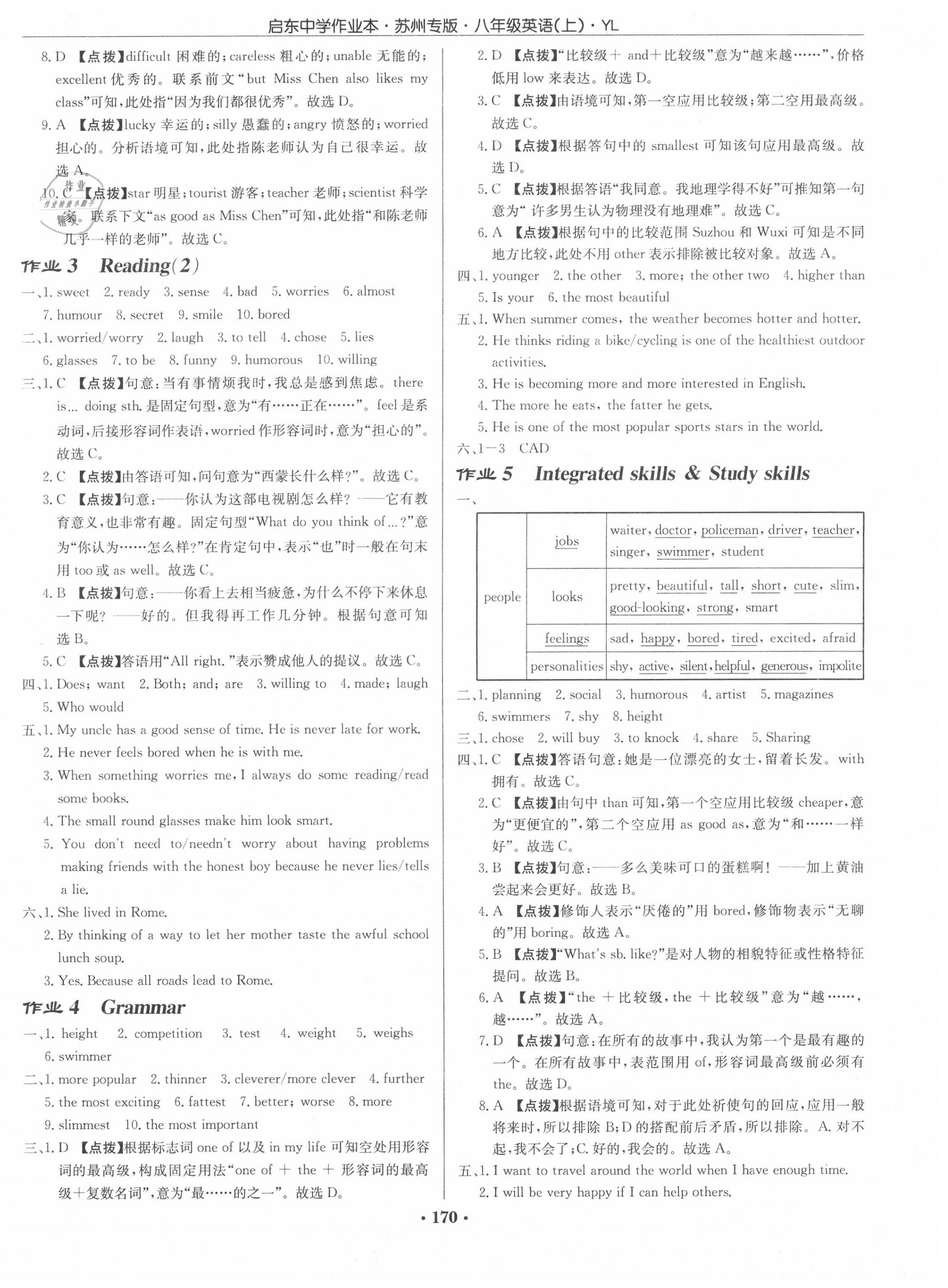 2020年啟東中學(xué)作業(yè)本八年級(jí)英語上冊(cè)譯林版蘇州專版 第2頁