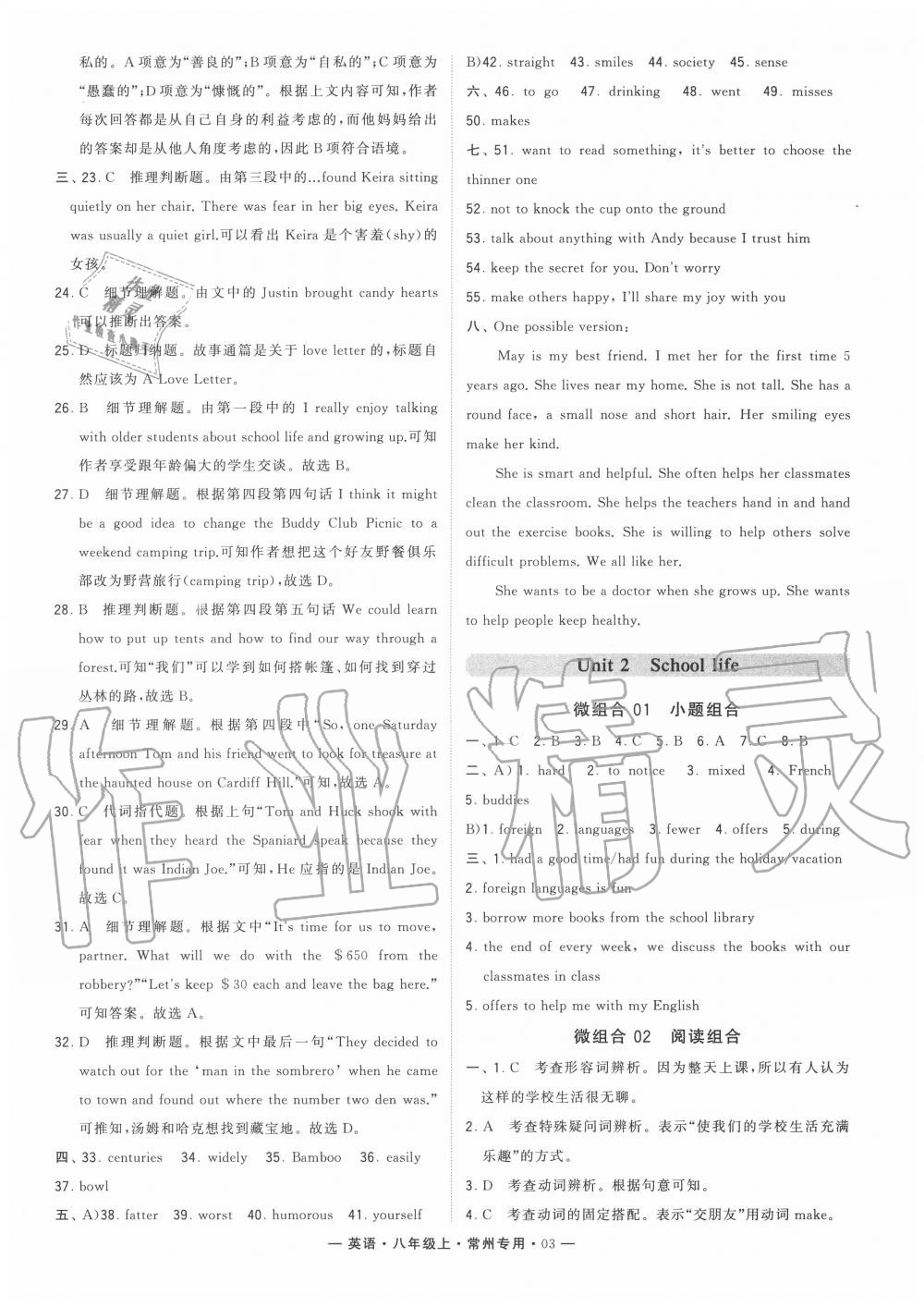 2020年學(xué)霸組合訓(xùn)練八年級英語上冊譯林版常州專版 第3頁