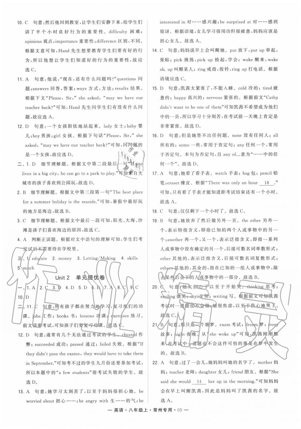 2020年學(xué)霸組合訓(xùn)練八年級英語上冊譯林版常州專版 第5頁