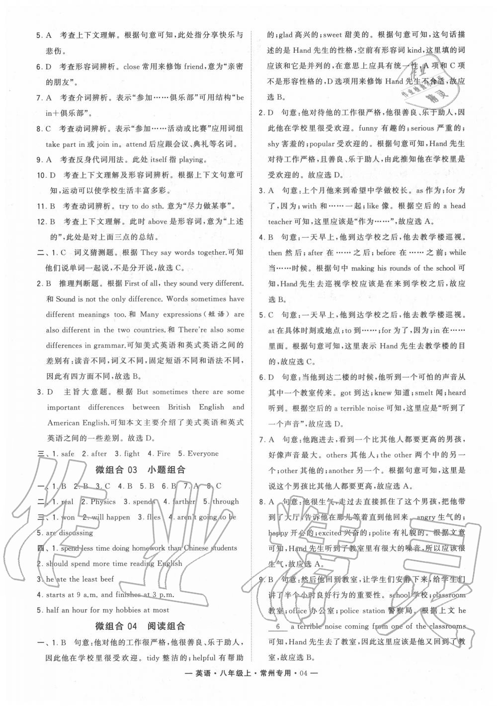 2020年學(xué)霸組合訓(xùn)練八年級英語上冊譯林版常州專版 第4頁