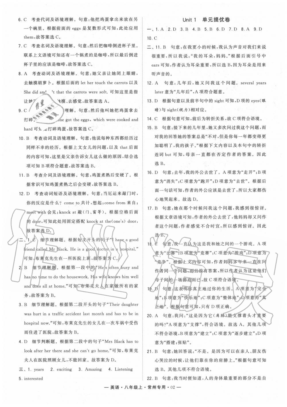 2020年學(xué)霸組合訓(xùn)練八年級(jí)英語(yǔ)上冊(cè)譯林版常州專(zhuān)版 第2頁(yè)