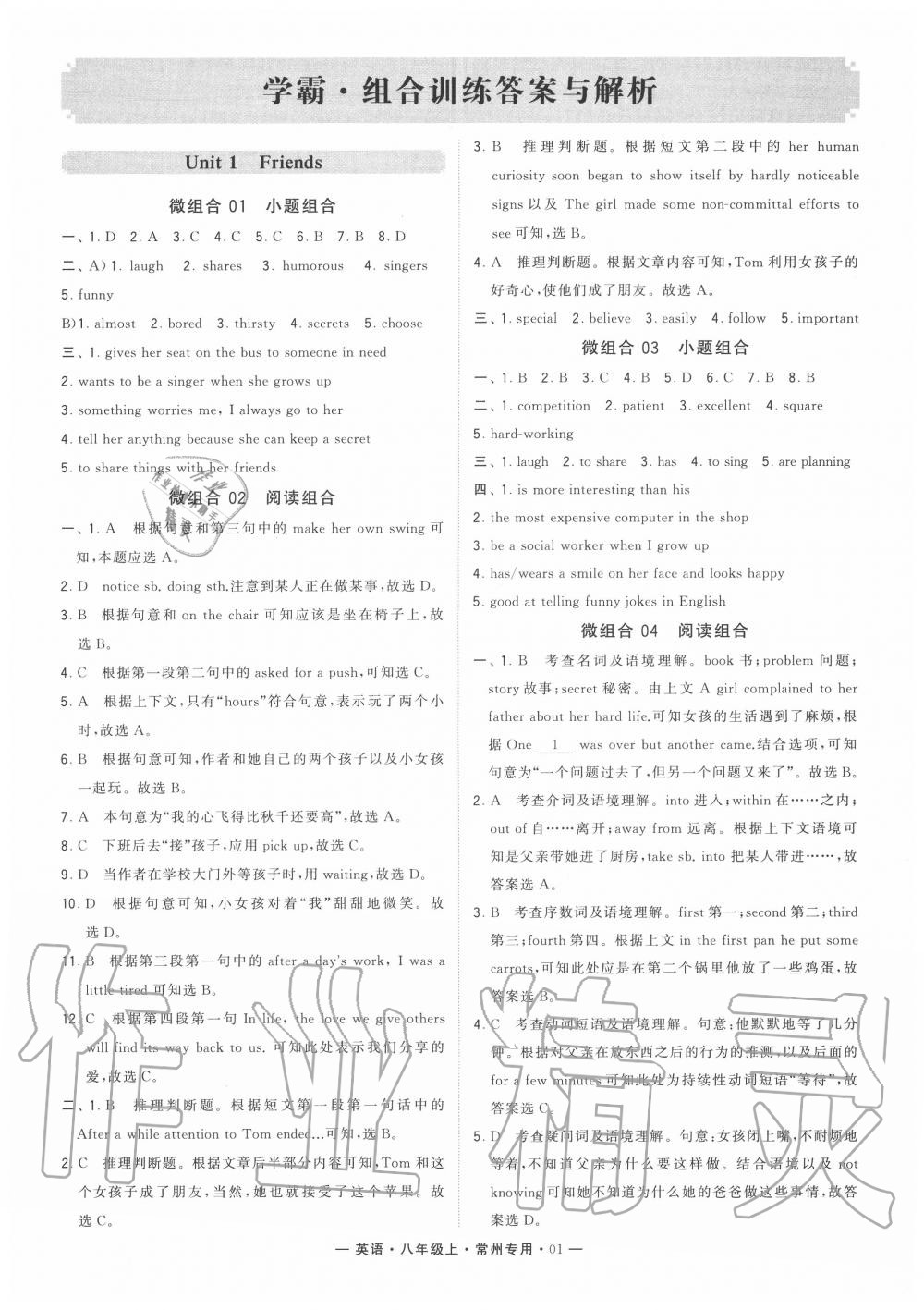 2020年學(xué)霸組合訓(xùn)練八年級英語上冊譯林版常州專版 第1頁