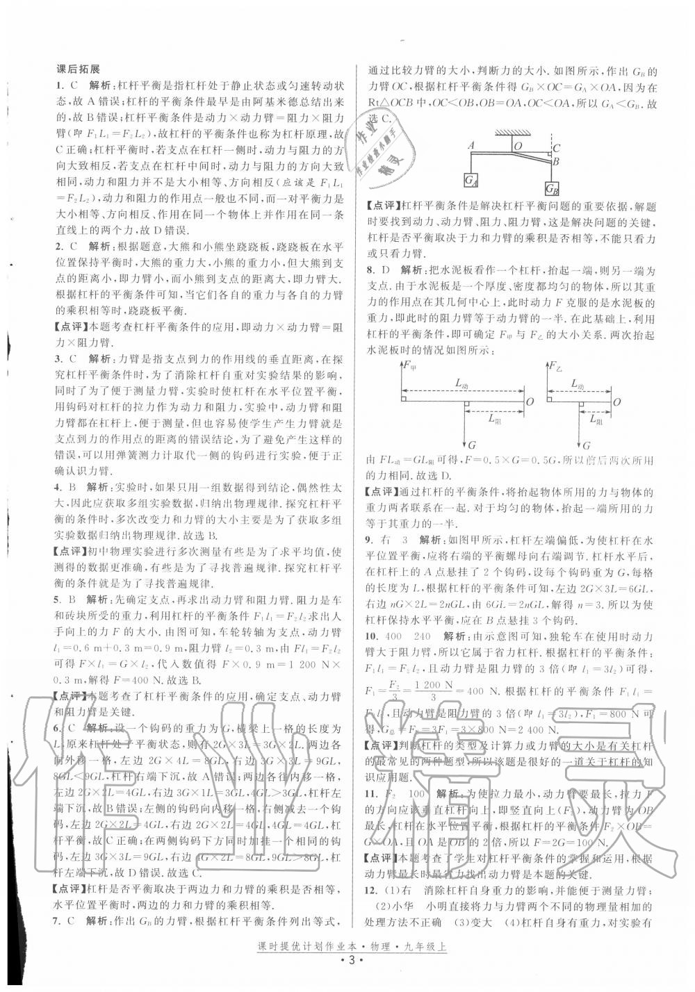 2020年课时提优计划作业本九年级物理上册苏科版 第3页