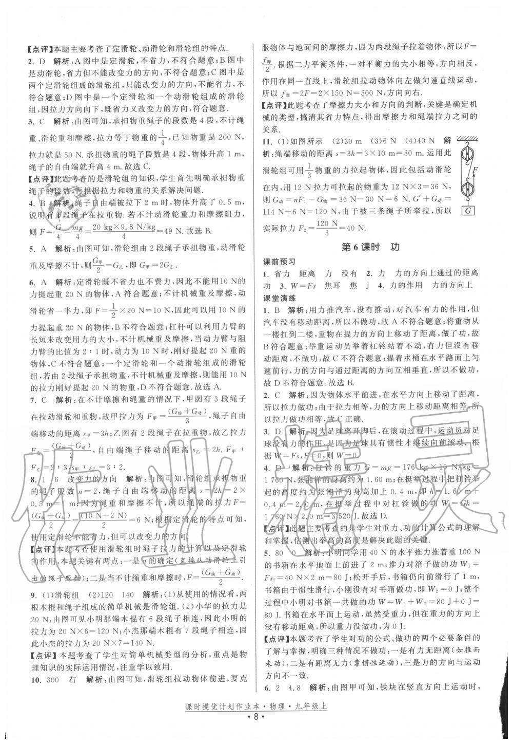 2020年課時提優(yōu)計劃作業(yè)本九年級物理上冊蘇科版 第8頁