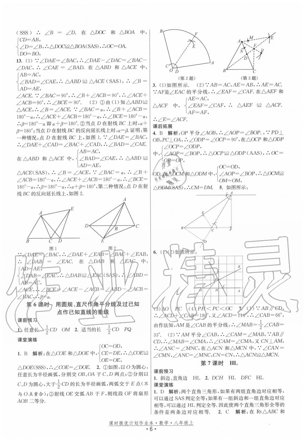 2020年課時提優(yōu)計劃作業(yè)本八年級數(shù)學(xué)上冊蘇科版 第6頁