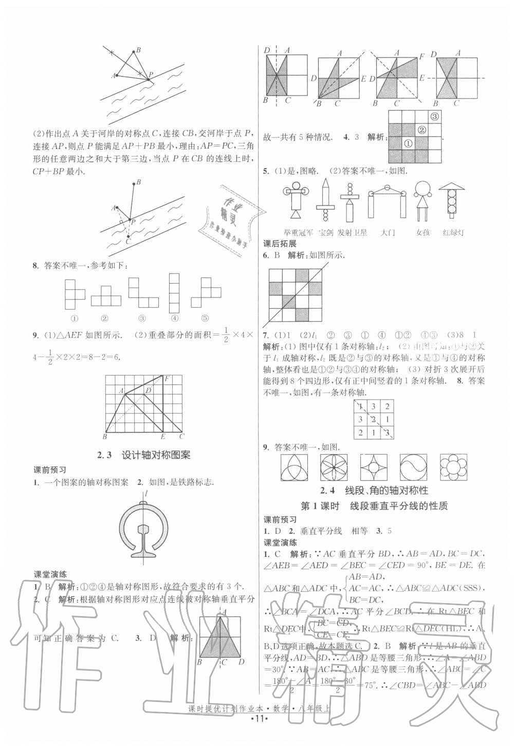 2020年課時(shí)提優(yōu)計(jì)劃作業(yè)本八年級(jí)數(shù)學(xué)上冊(cè)蘇科版 第11頁