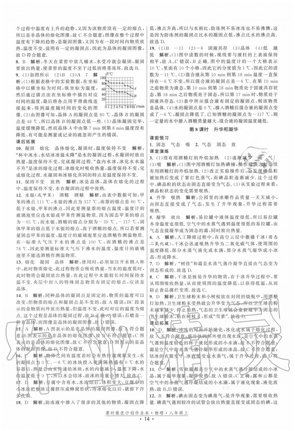 2020年課時提優(yōu)計劃作業(yè)本八年級物理上冊蘇科版 第14頁